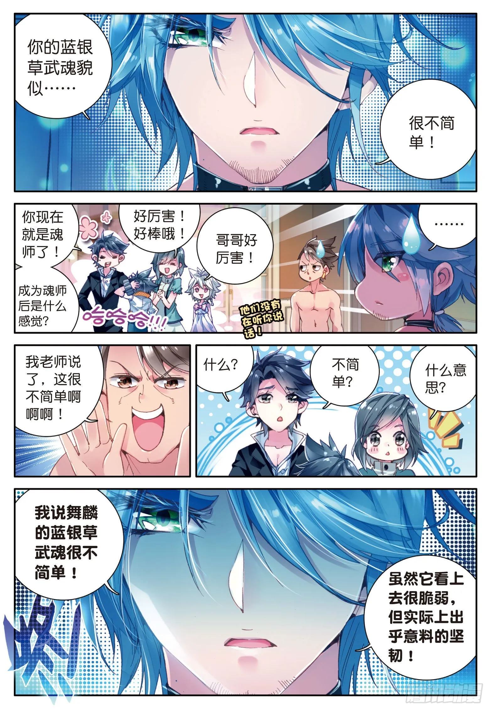 12 武魂变异 第2页