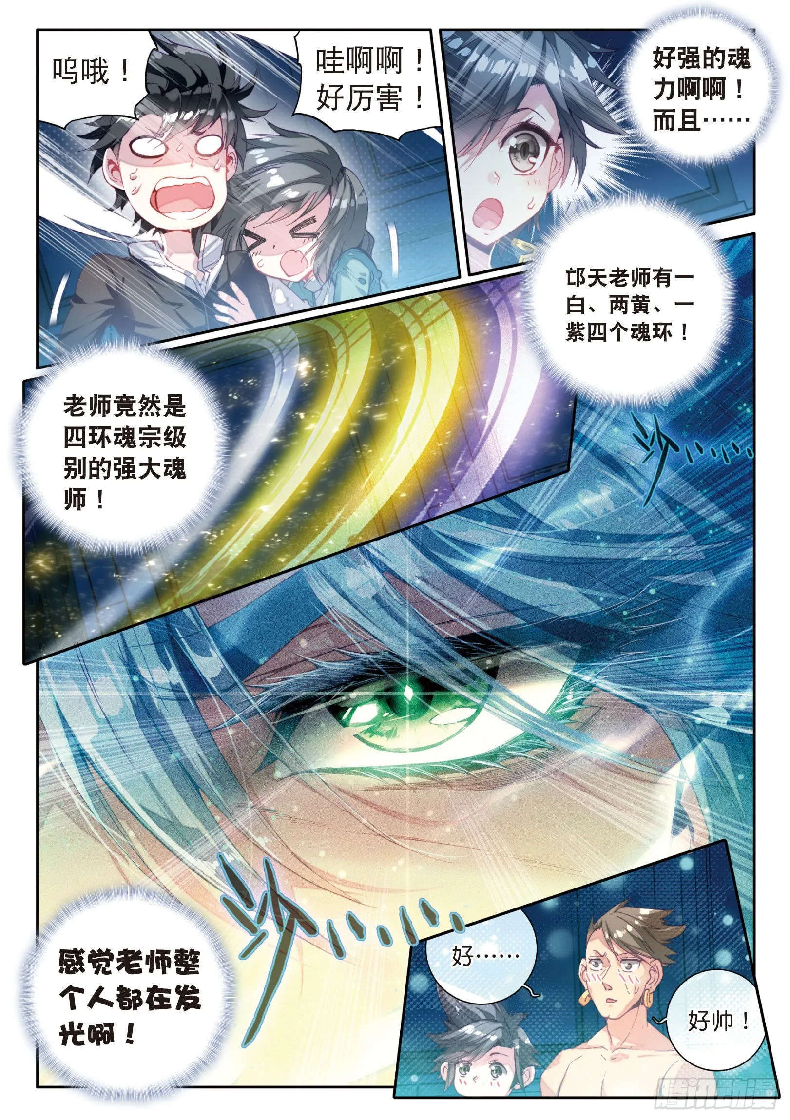 12 武魂变异 第6页