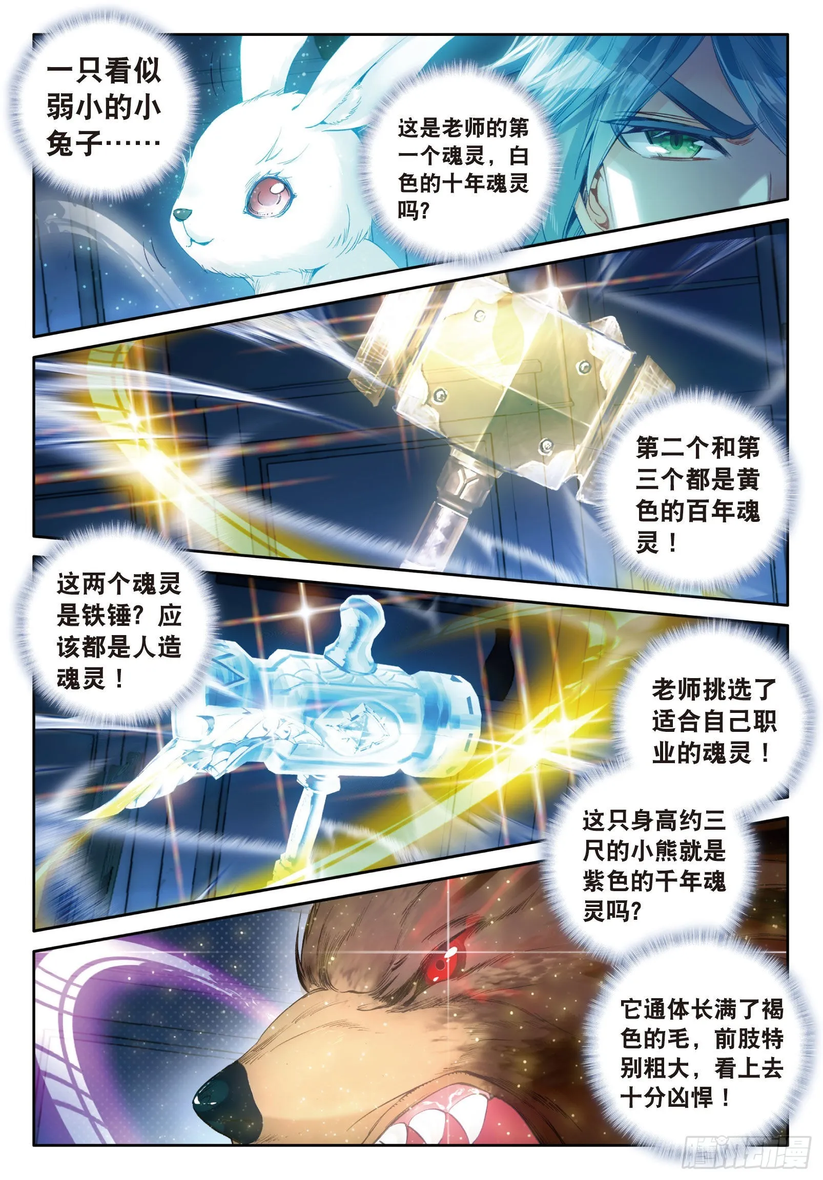 12 武魂变异 第7页