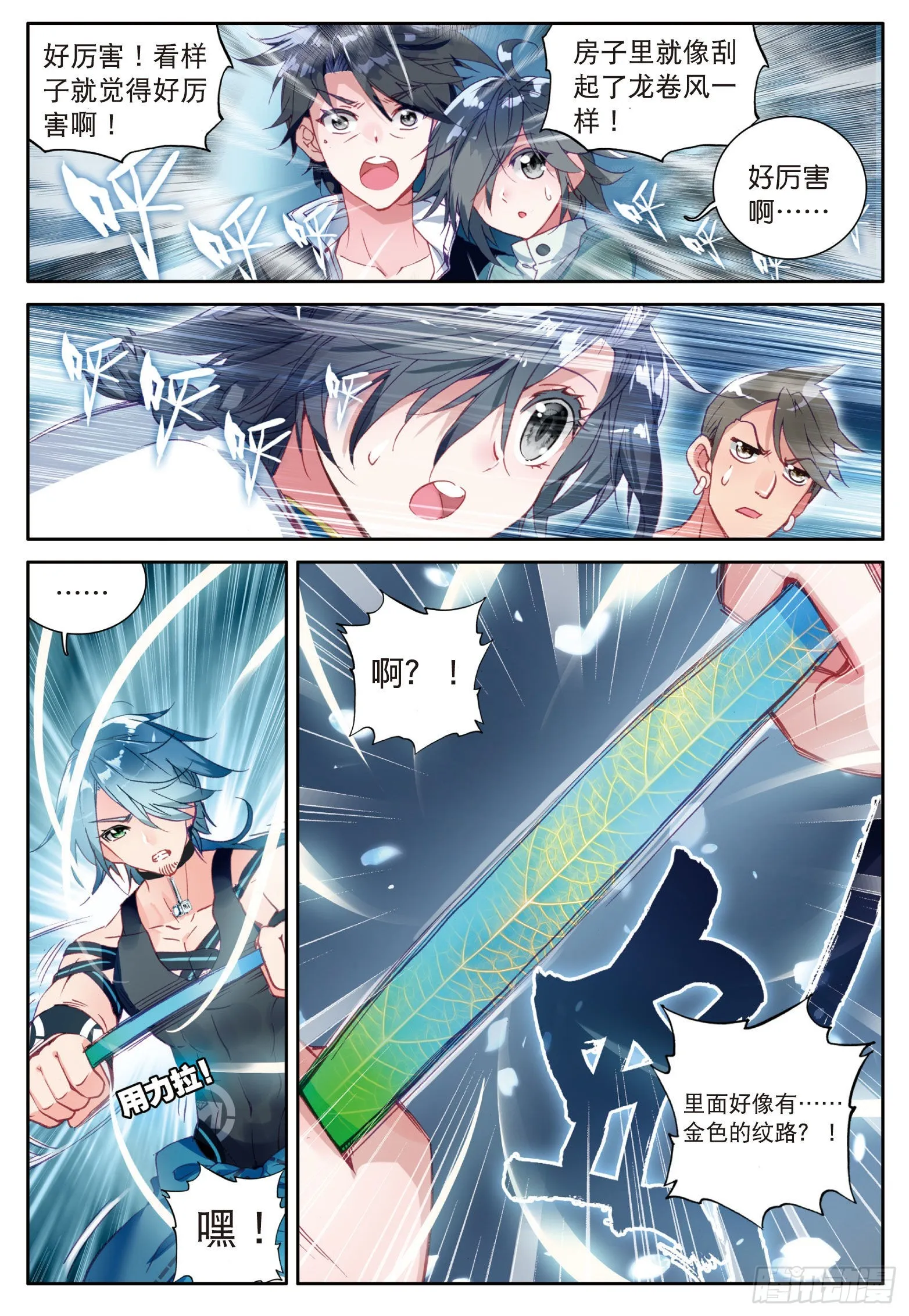 12 武魂变异 第9页