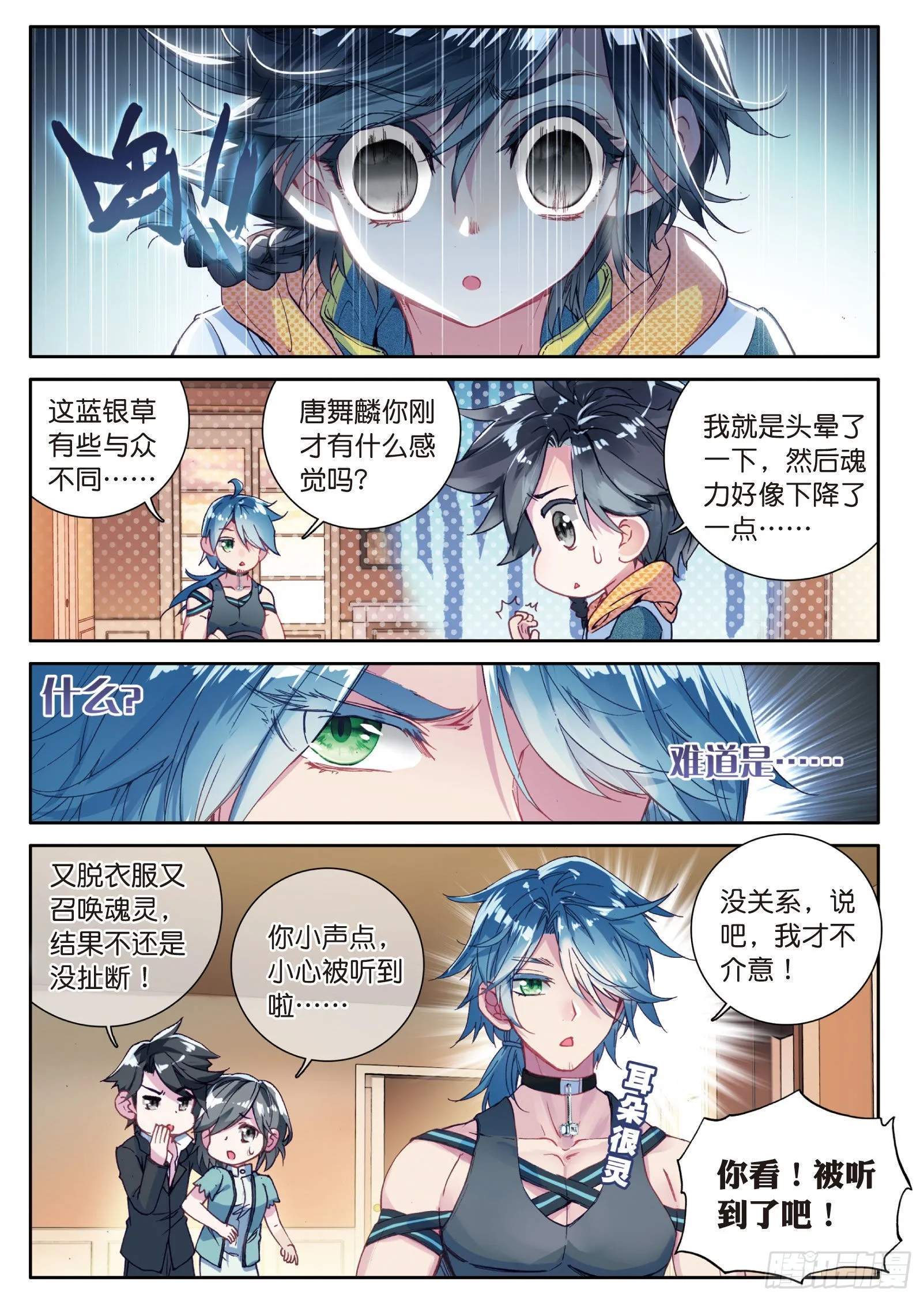 12 武魂变异 第10页