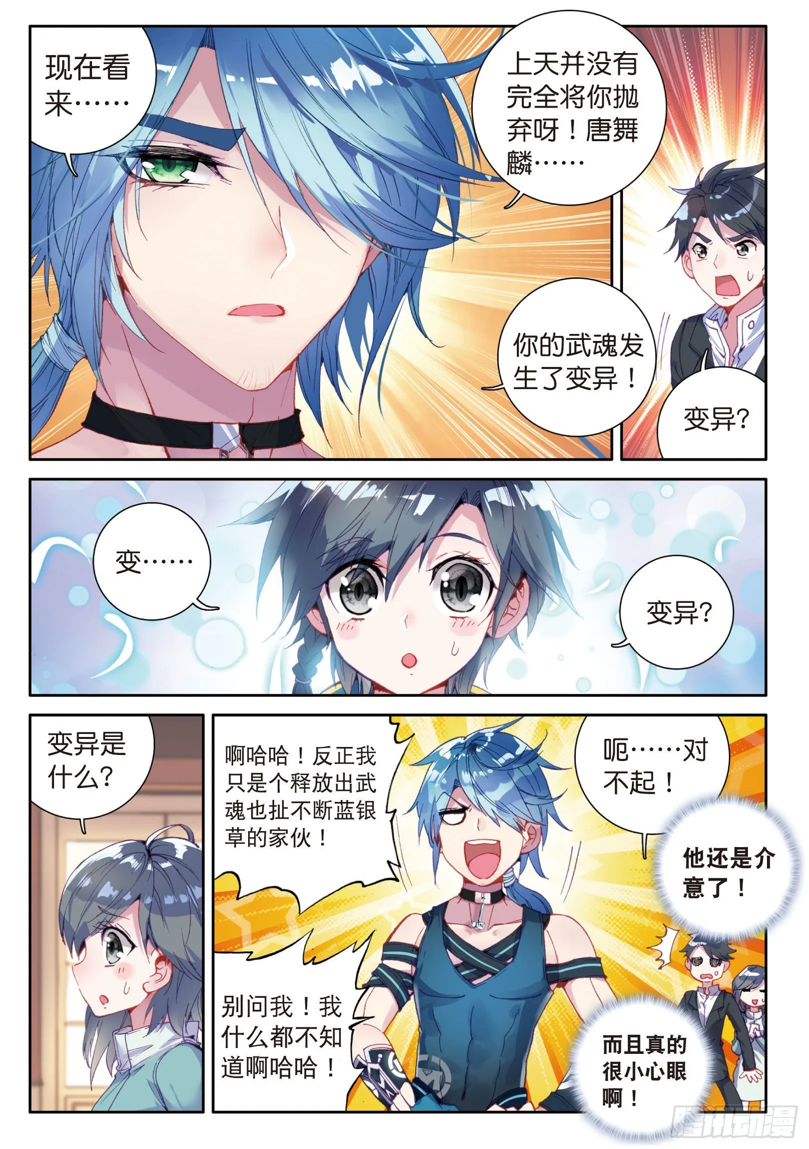 12 武魂变异 第11页