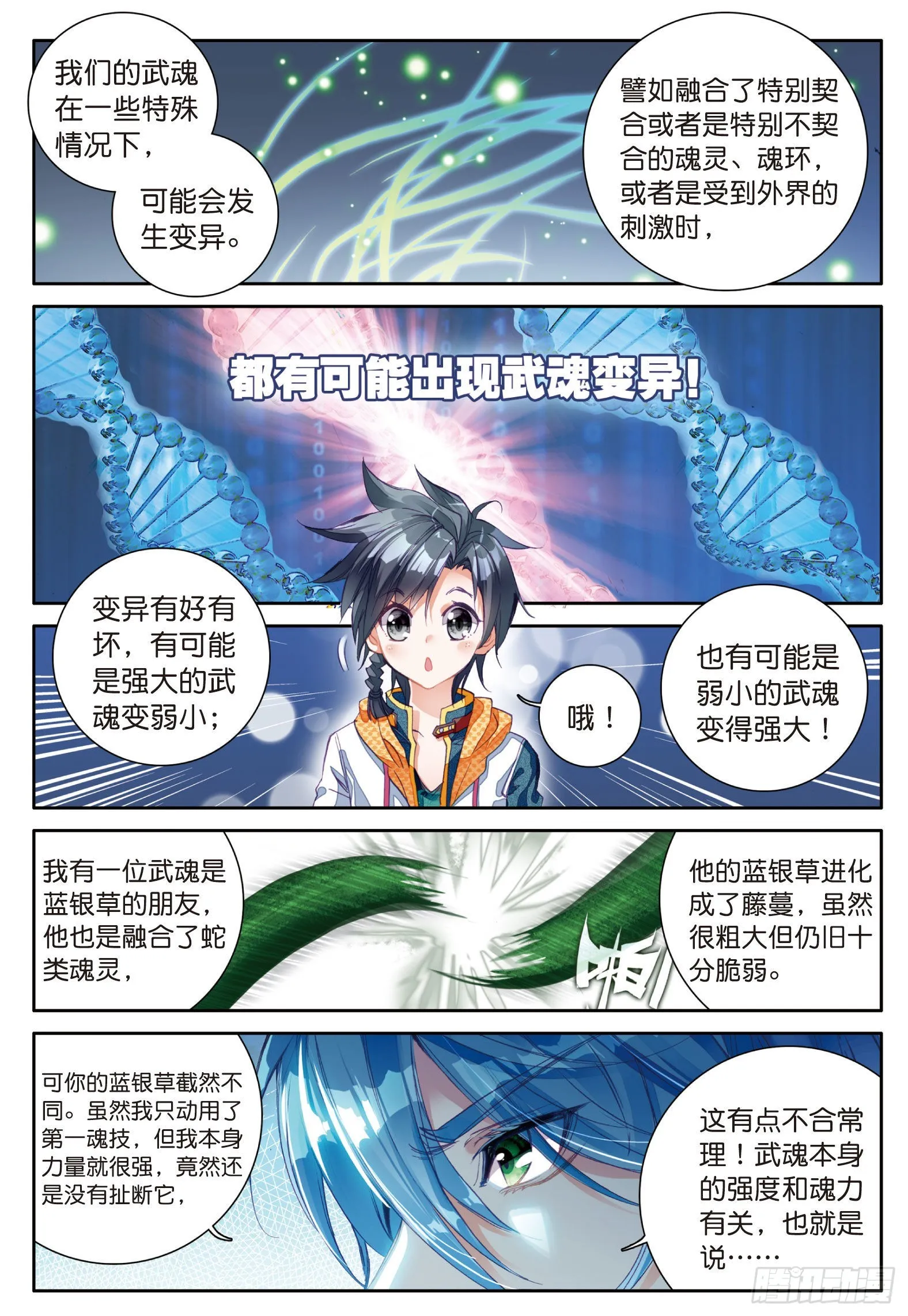 12 武魂变异 第12页