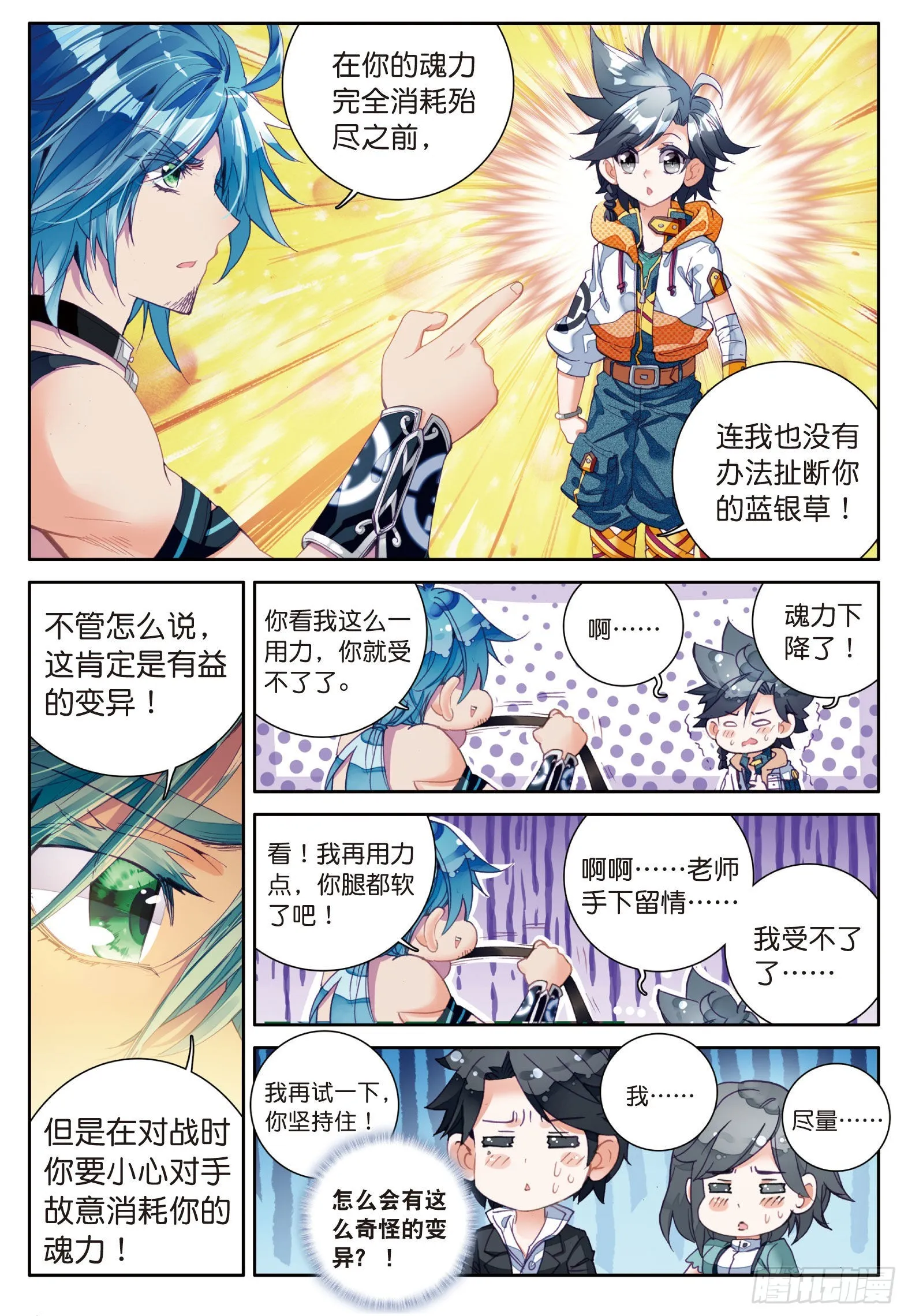 12 武魂变异 第13页