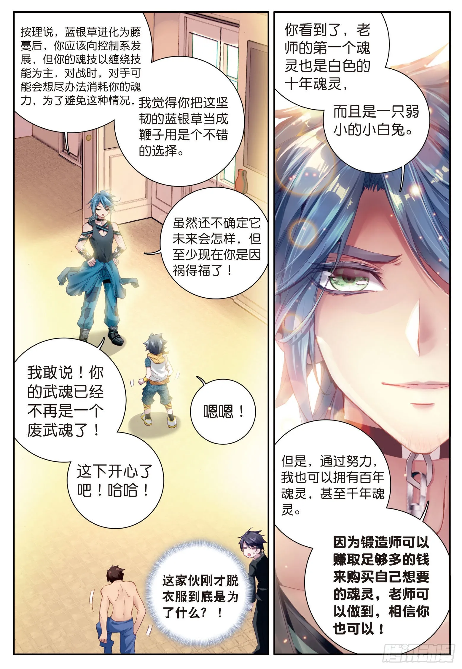 12 武魂变异 第14页