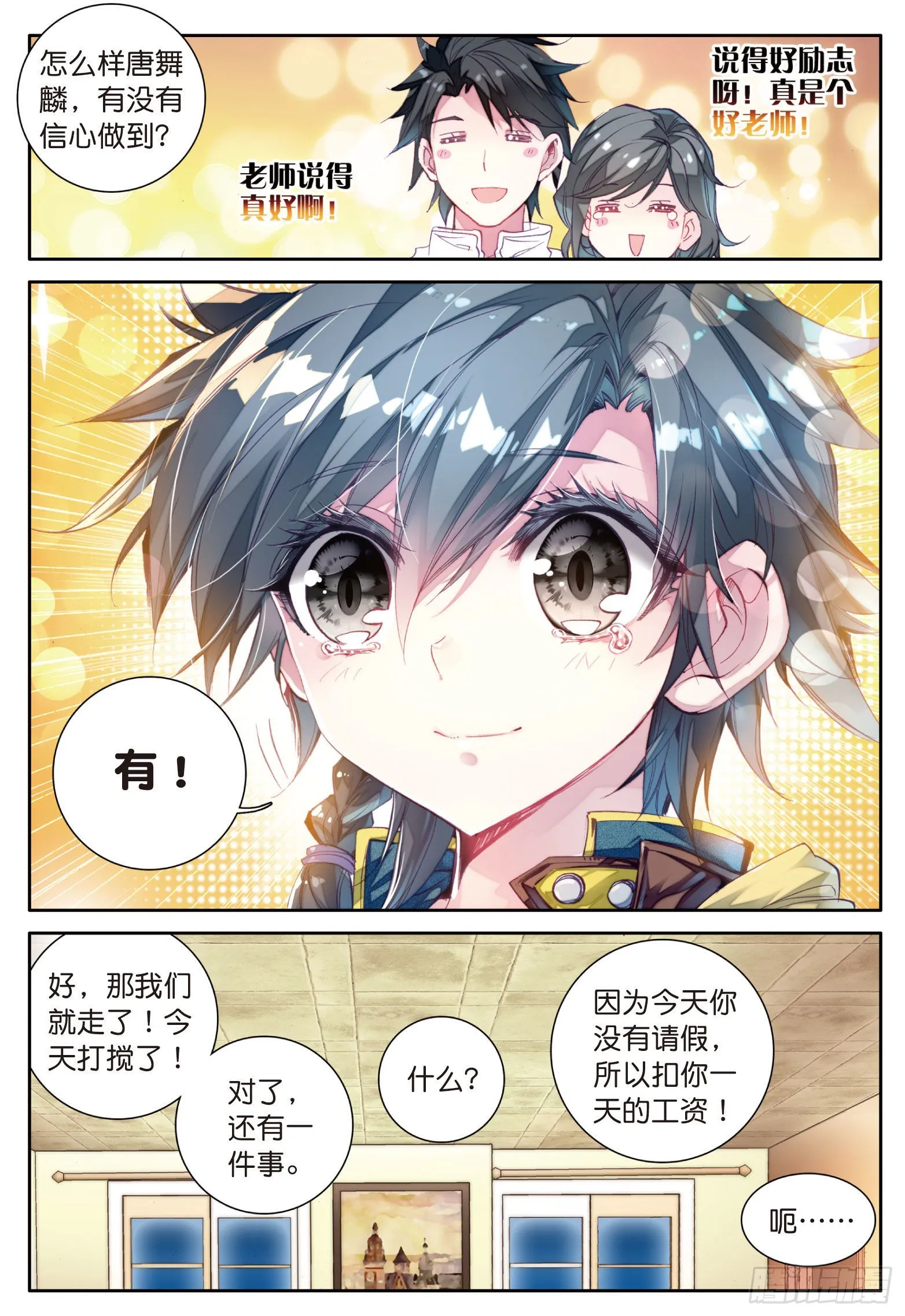 12 武魂变异 第15页