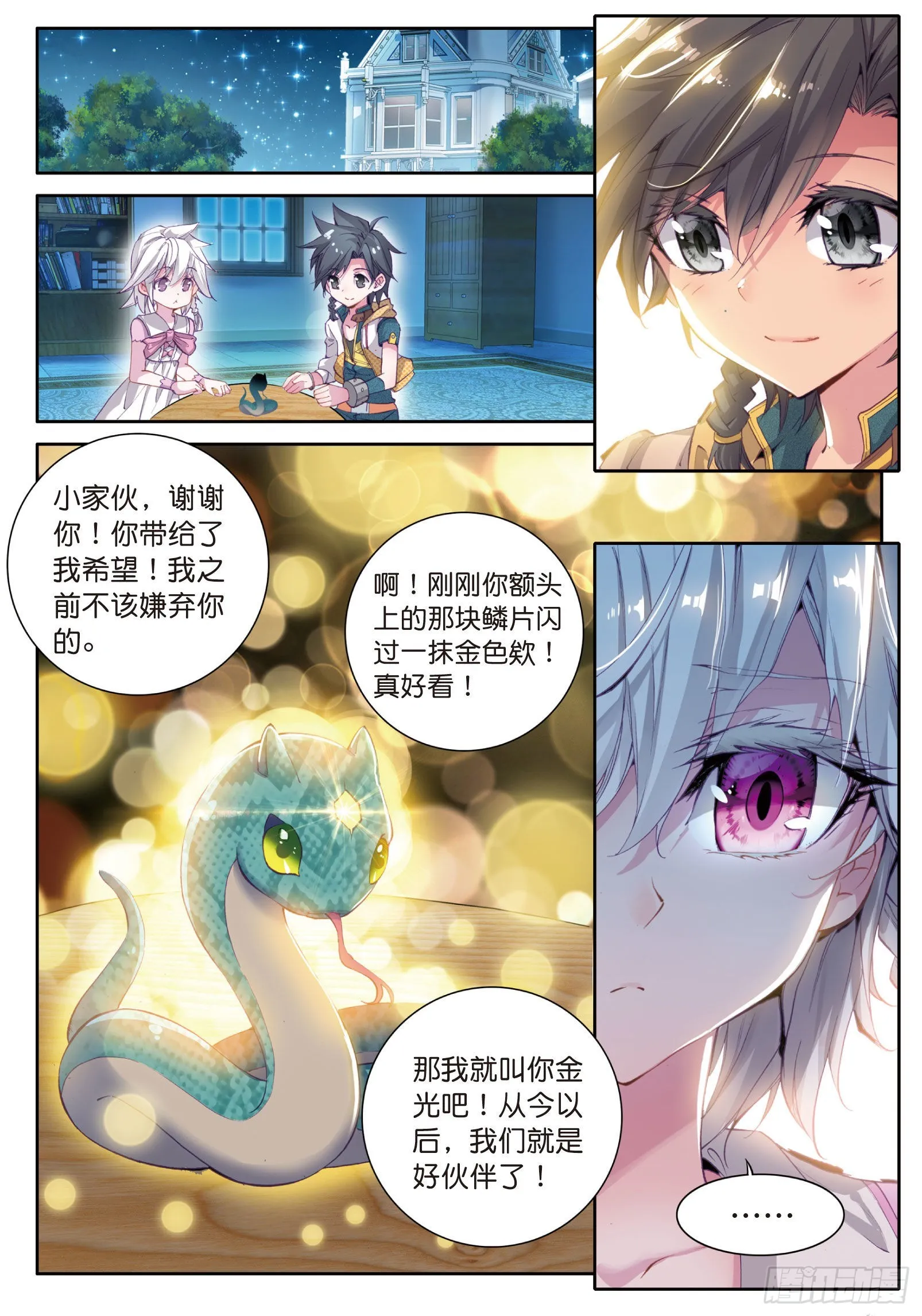 12 武魂变异 第16页