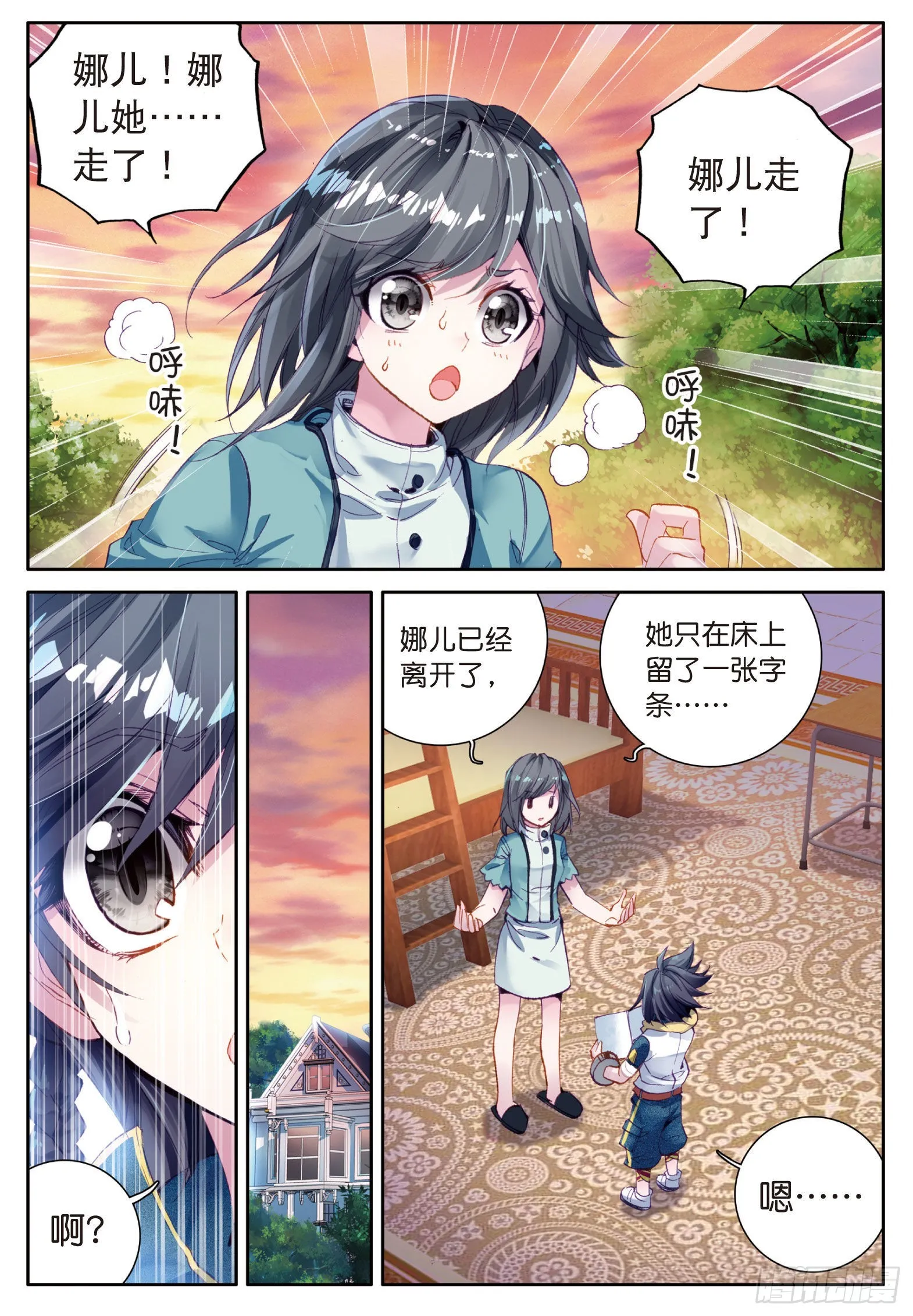 13 娜儿走了 第3页