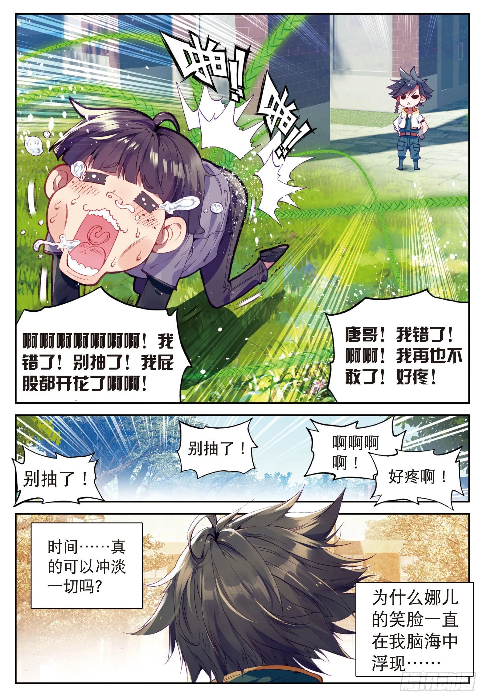 13 娜儿走了 第15页