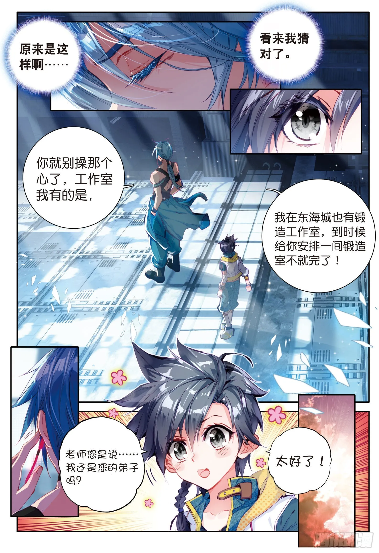 14 我再想想 第5页