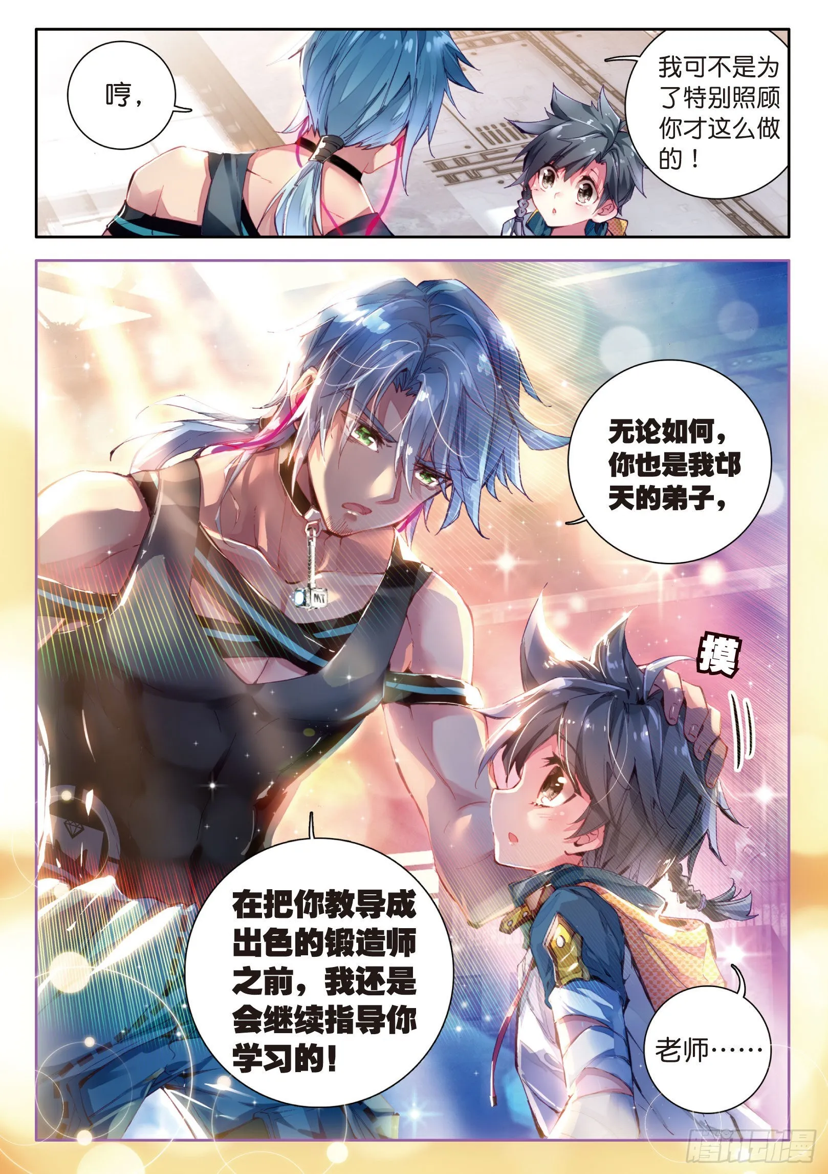 14 我再想想 第6页