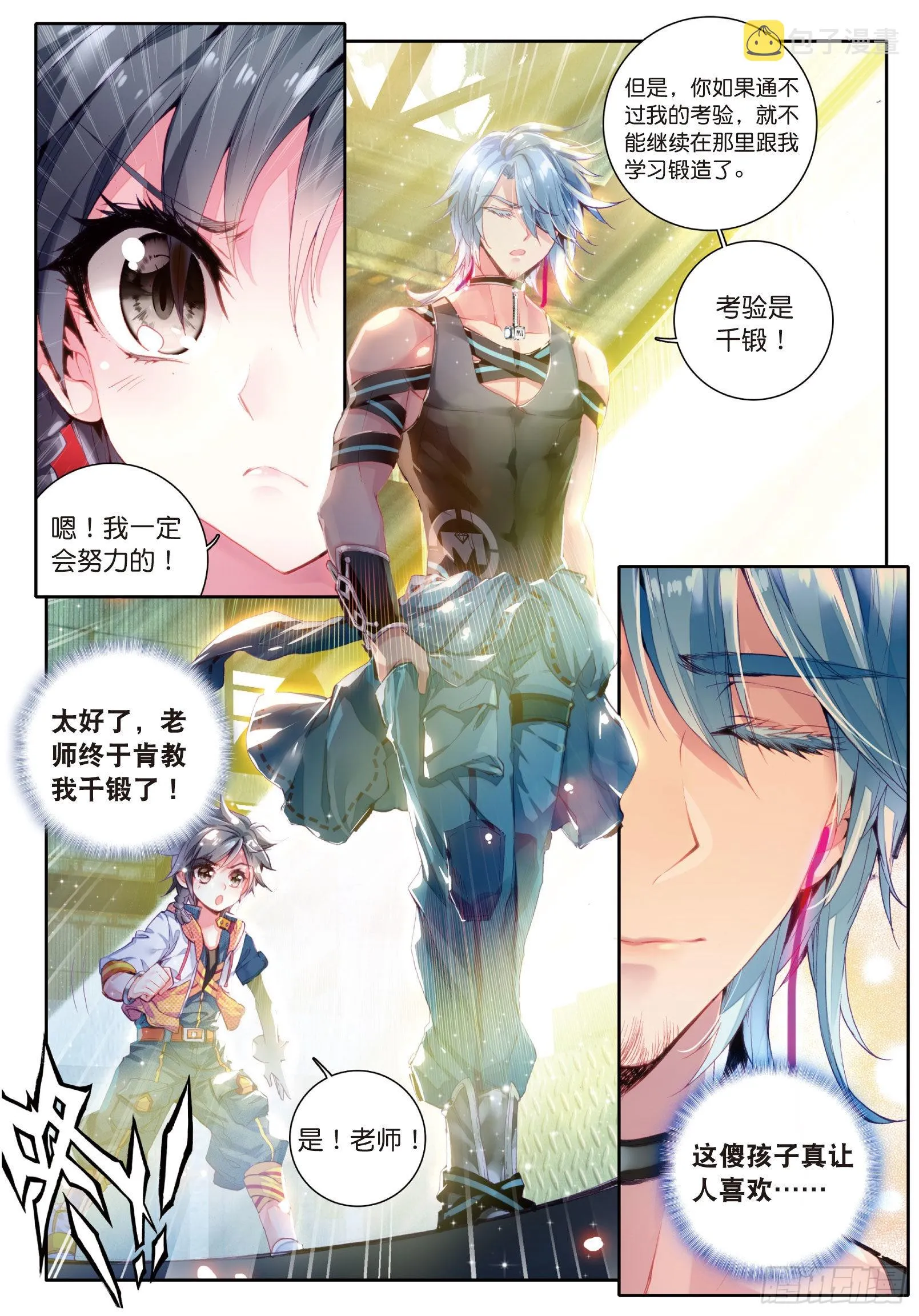 14 我再想想 第7页