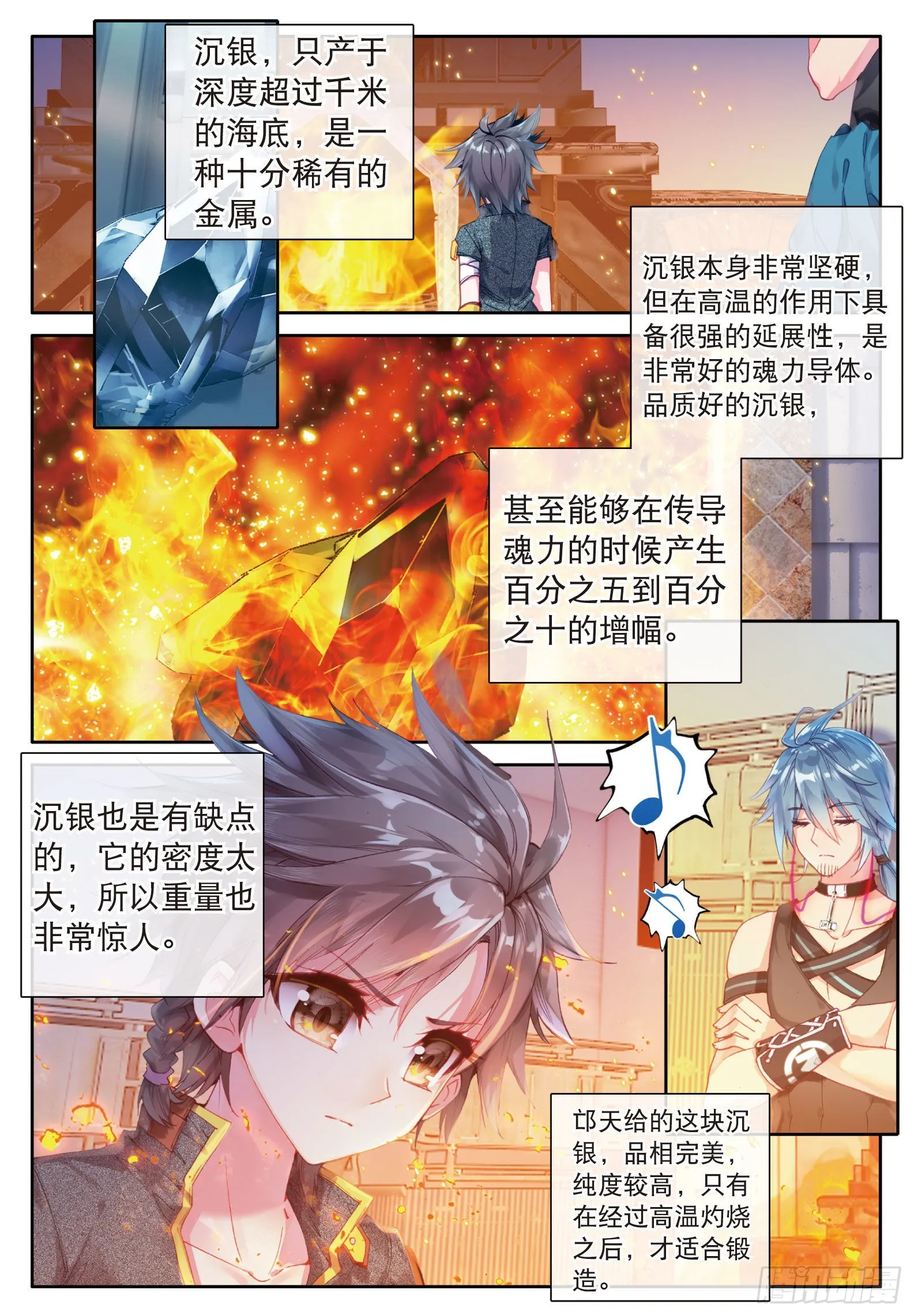 15 沉银铸造成功 第2页