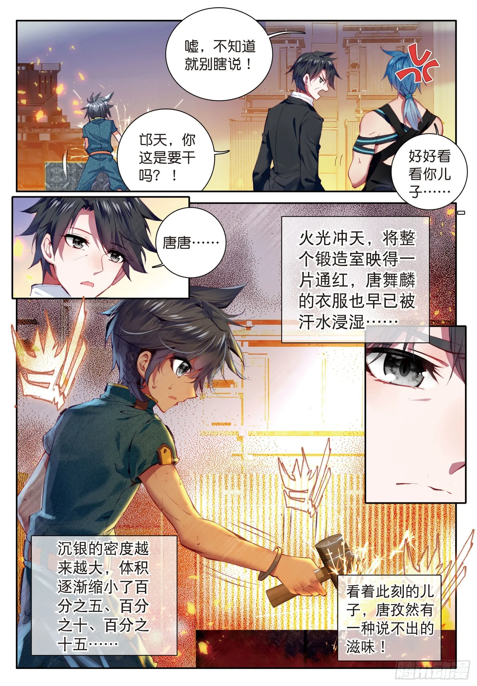 15 沉银铸造成功 第8页