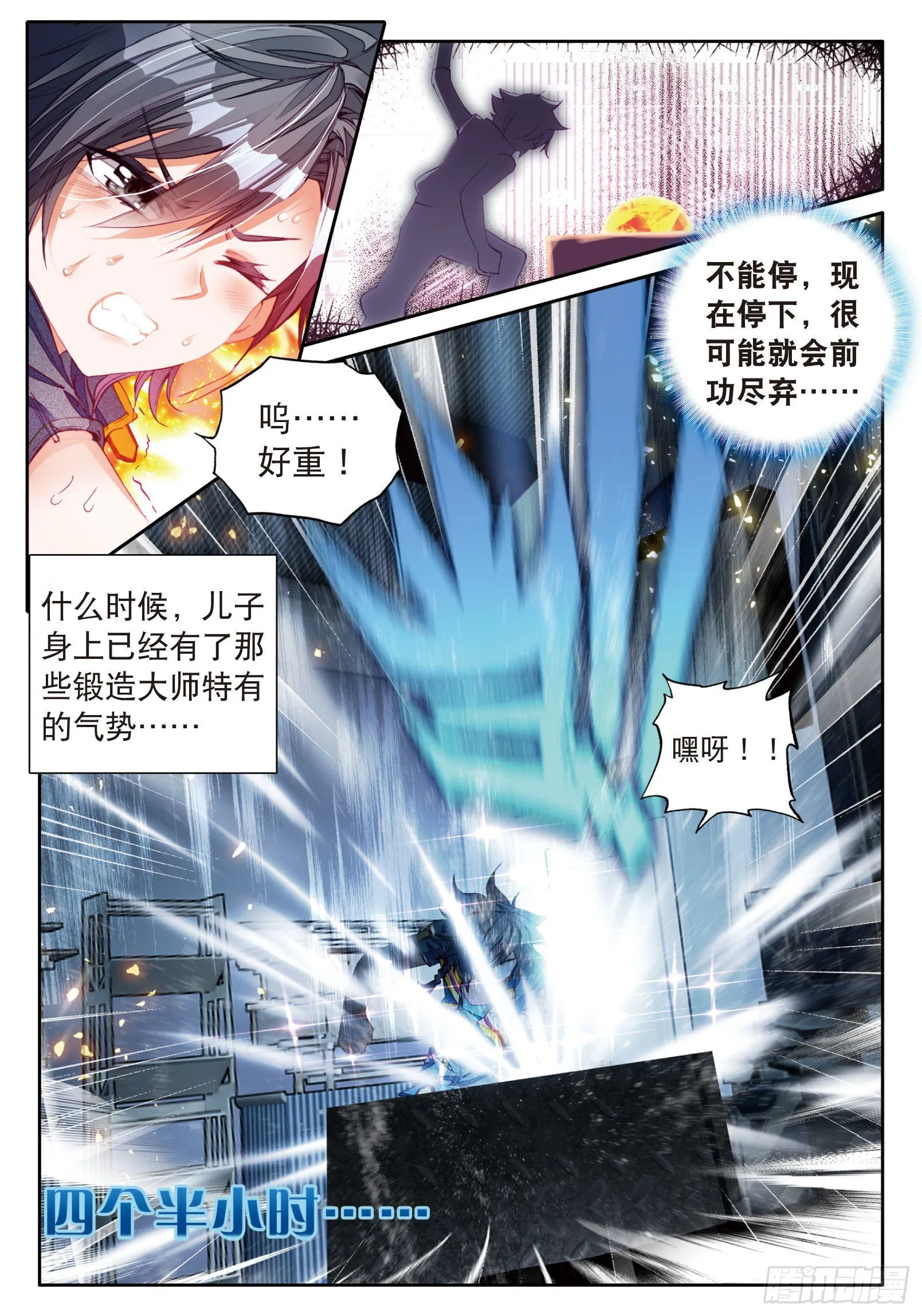 15 沉银铸造成功 第9页
