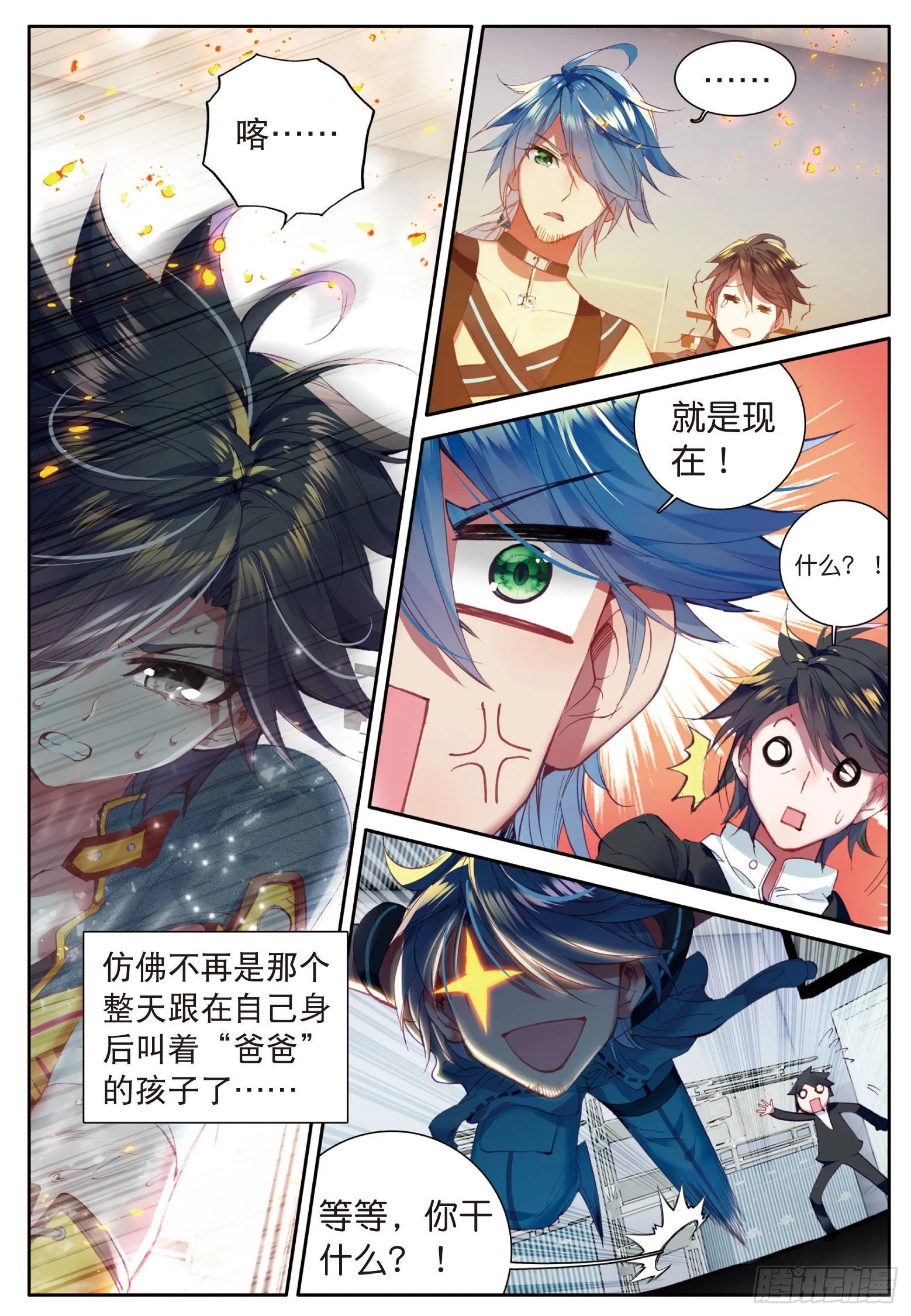 15 沉银铸造成功 第10页