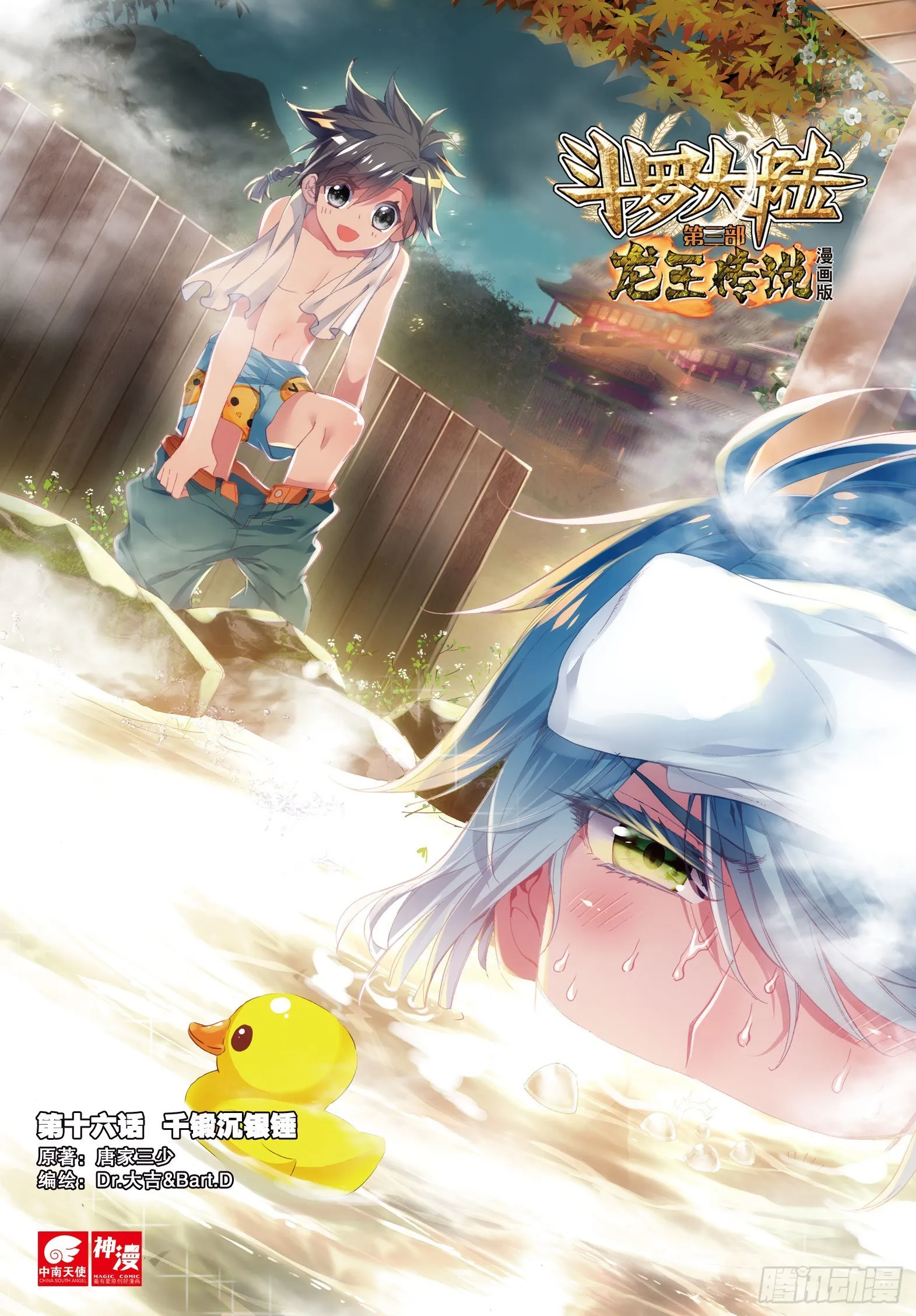 16 千锻沉银锤 第1页