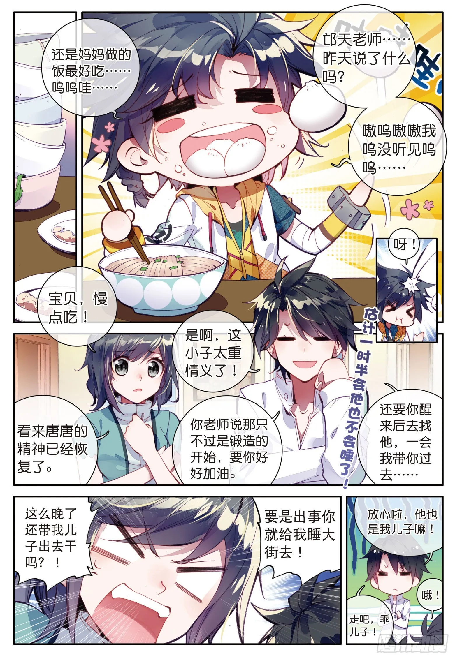 16 千锻沉银锤 第3页