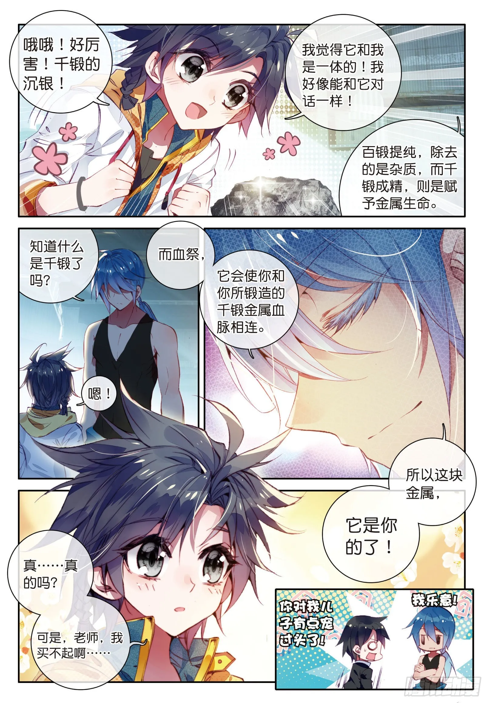 16 千锻沉银锤 第6页