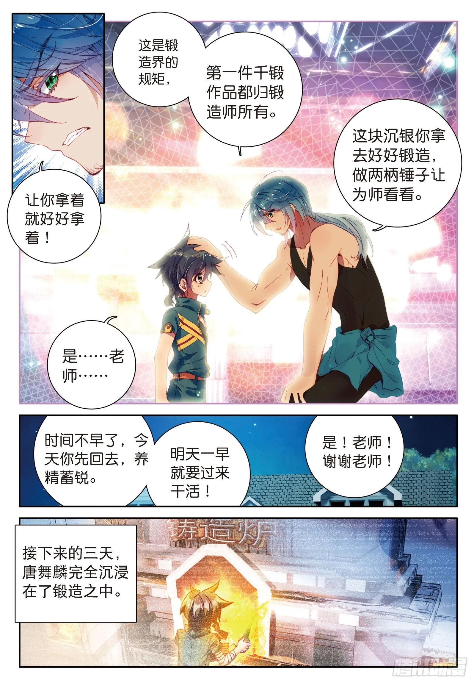16 千锻沉银锤 第7页
