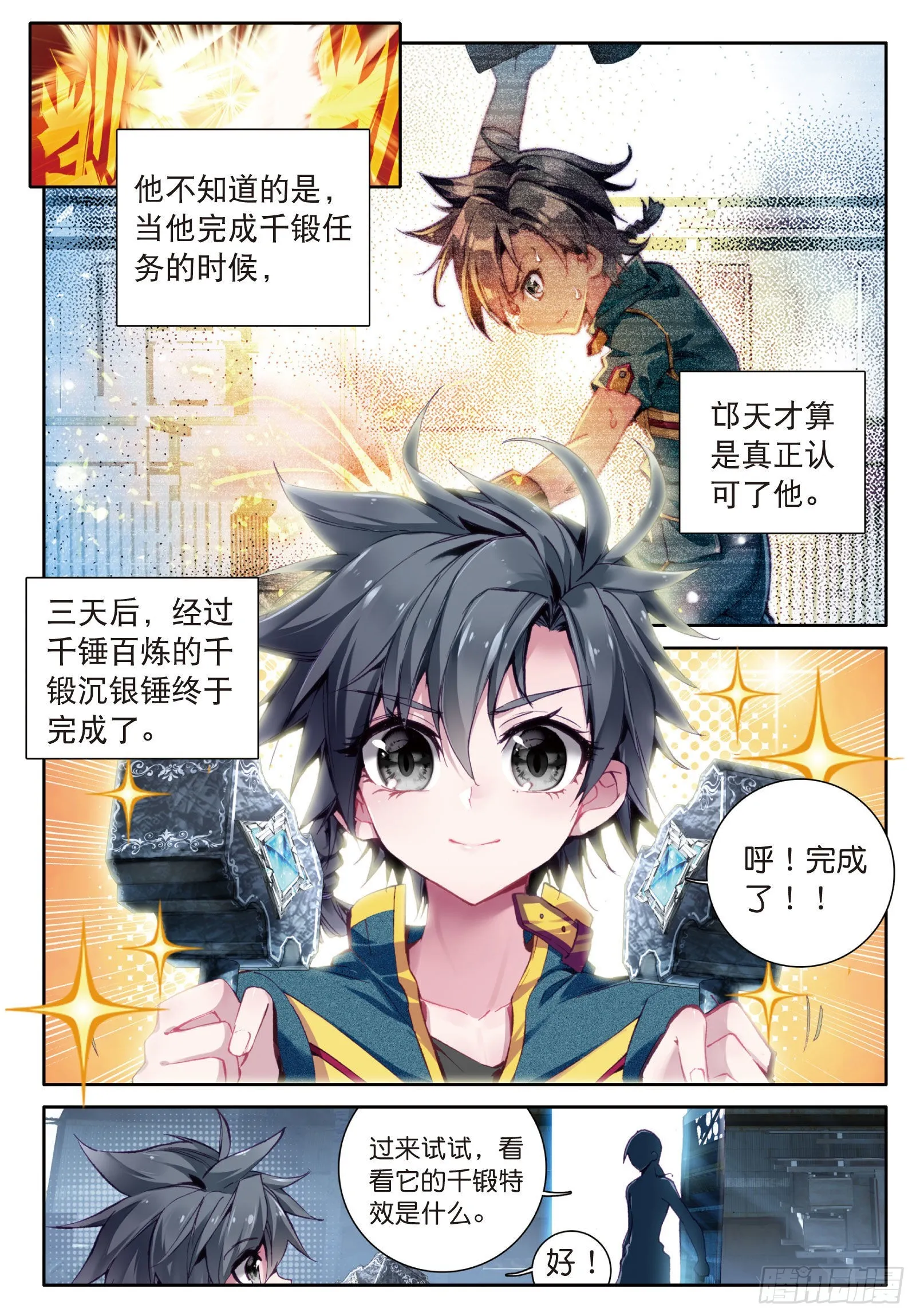 16 千锻沉银锤 第8页