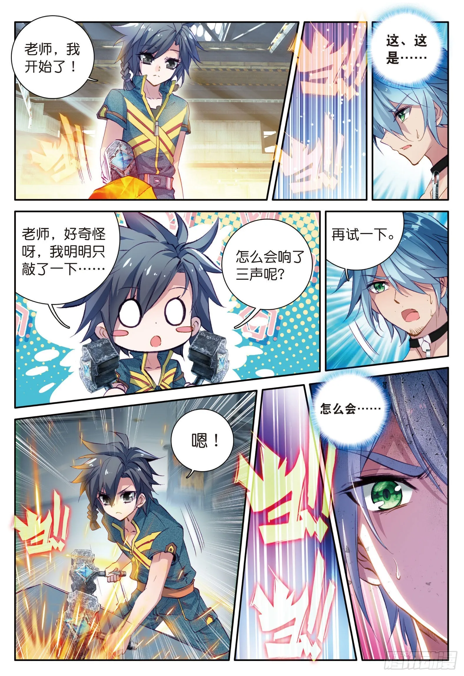 16 千锻沉银锤 第9页