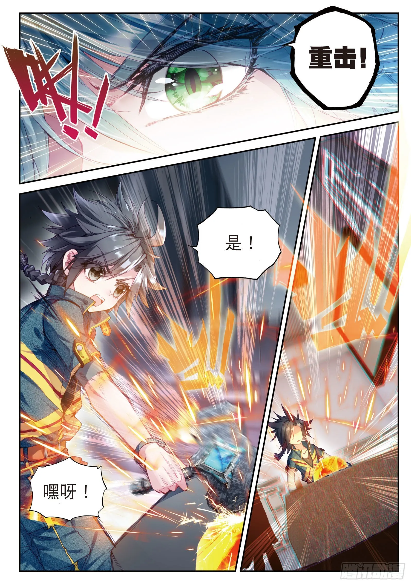 16 千锻沉银锤 第10页