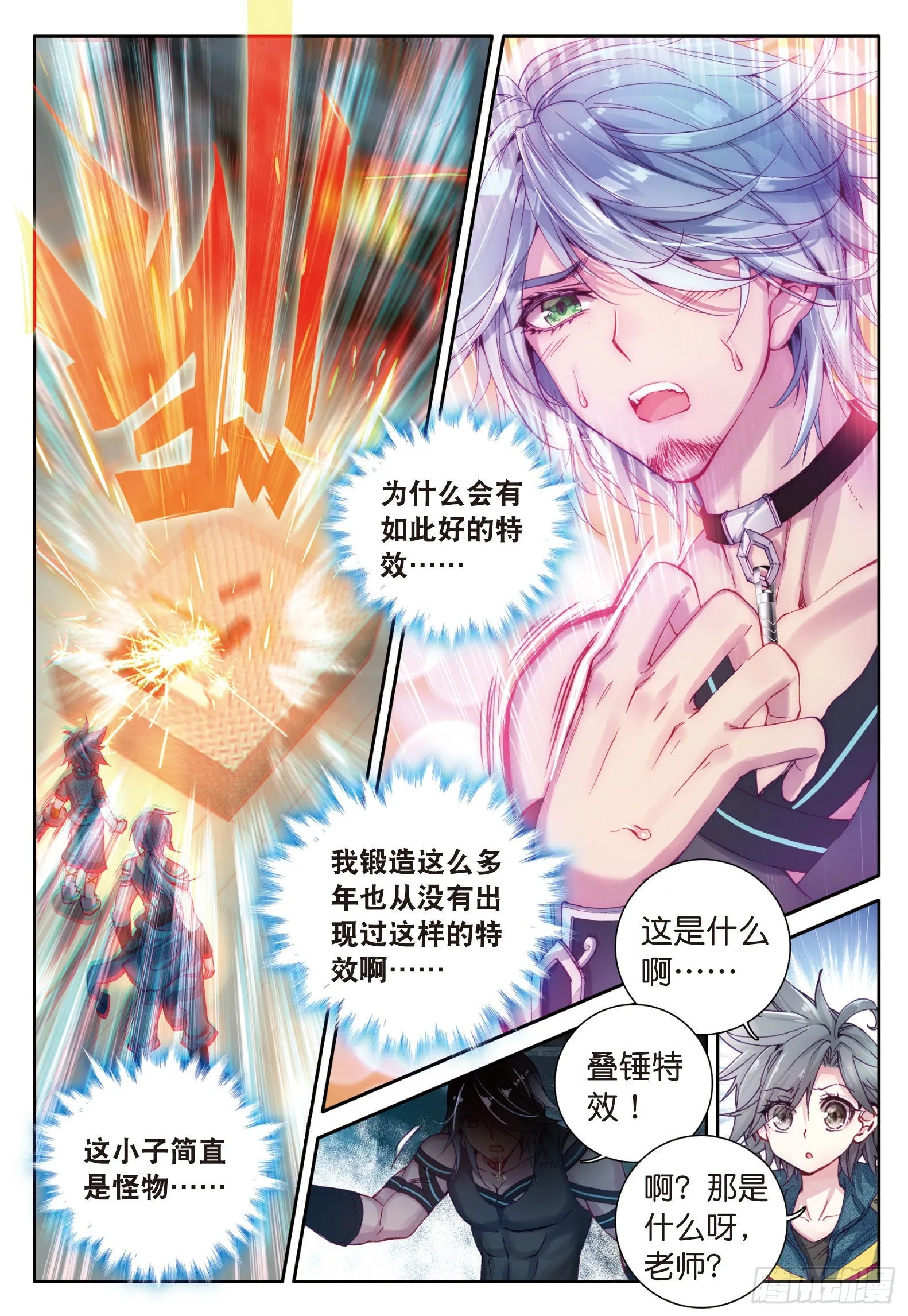 16 千锻沉银锤 第11页