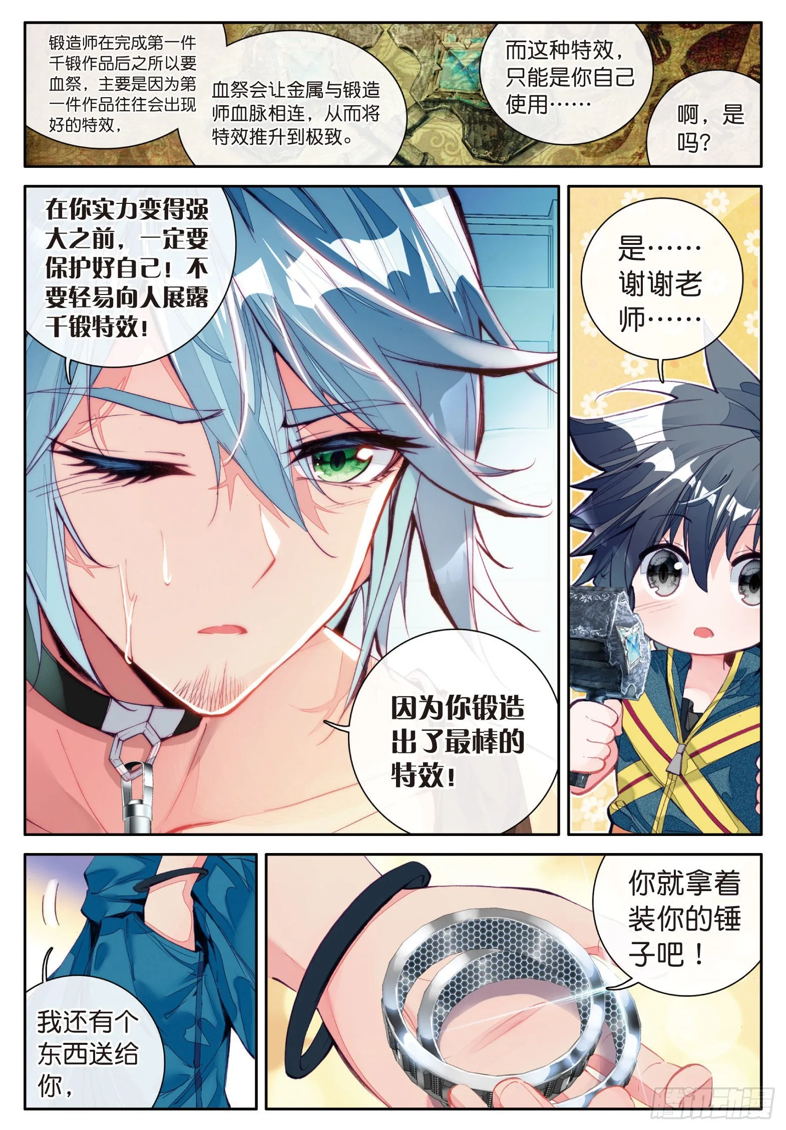 16 千锻沉银锤 第12页