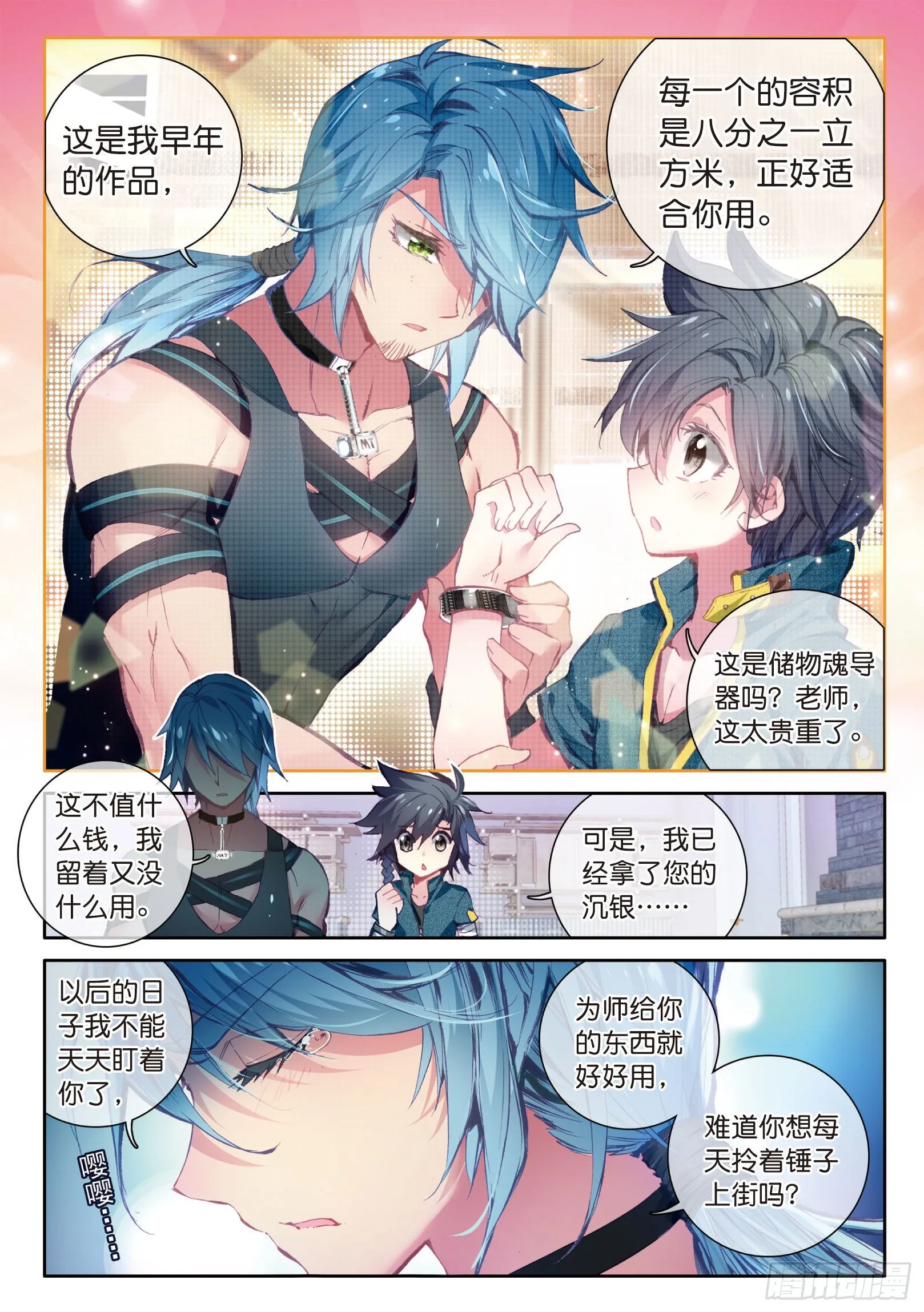 16 千锻沉银锤 第13页