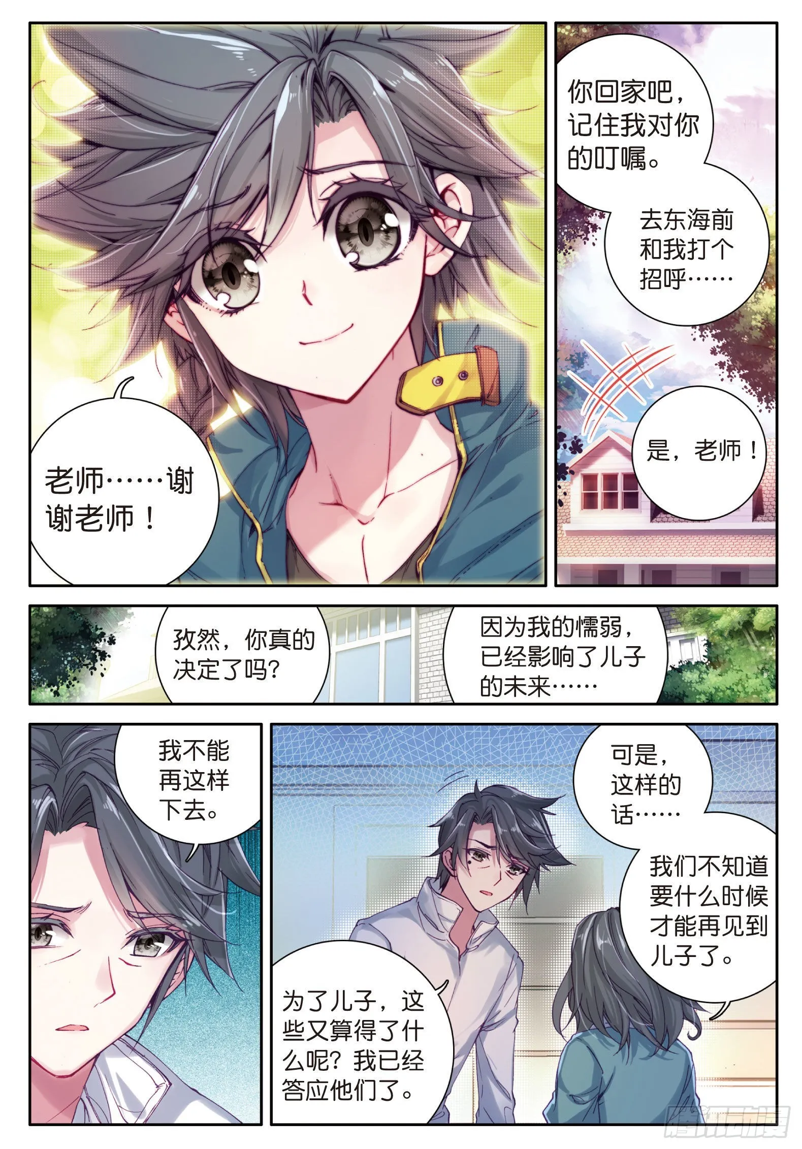 16 千锻沉银锤 第14页