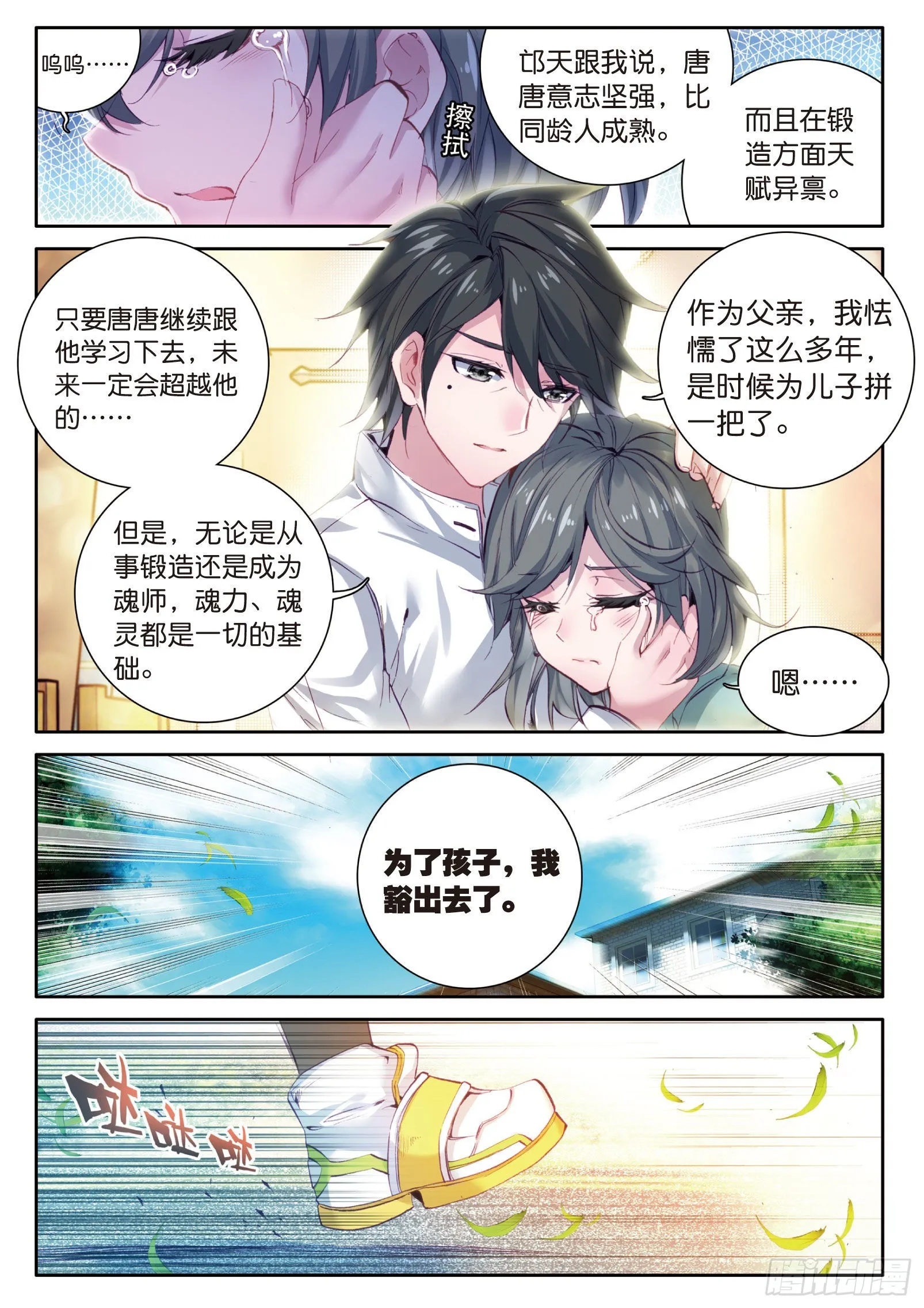16 千锻沉银锤 第15页