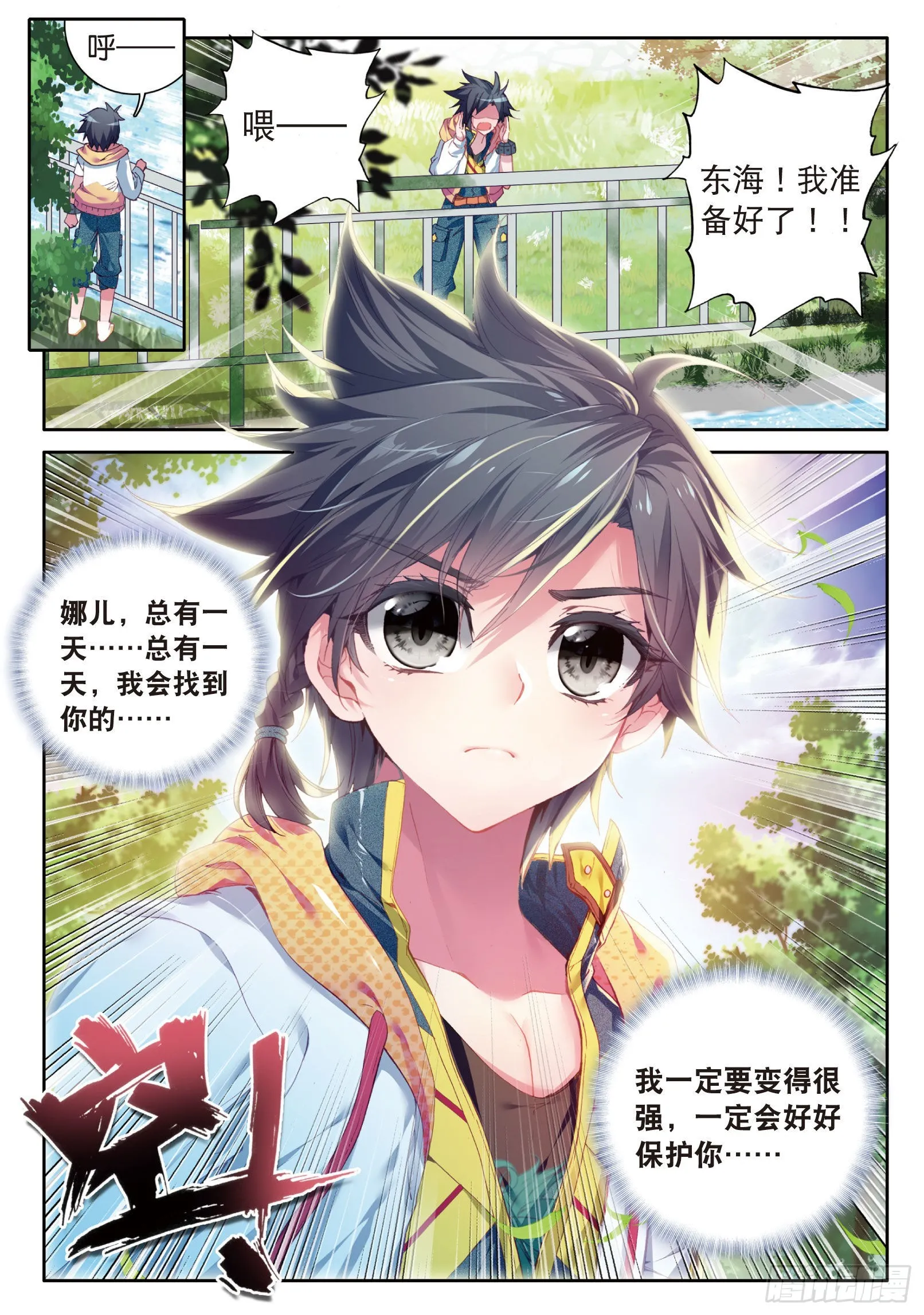 16 千锻沉银锤 第16页