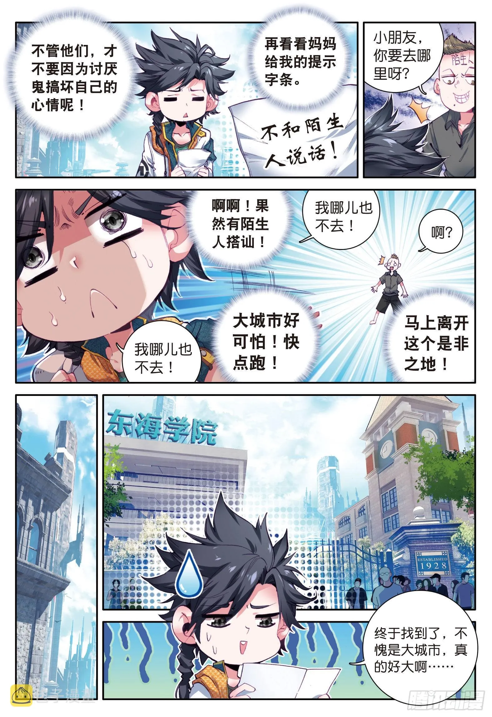17 东海学院 第5页