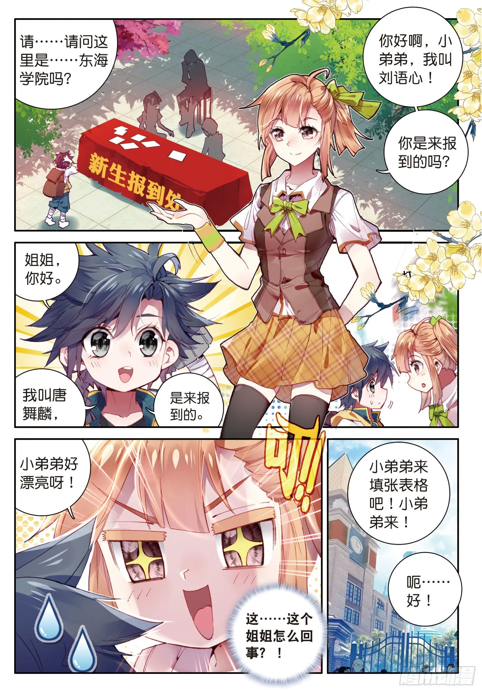 17 东海学院 第6页