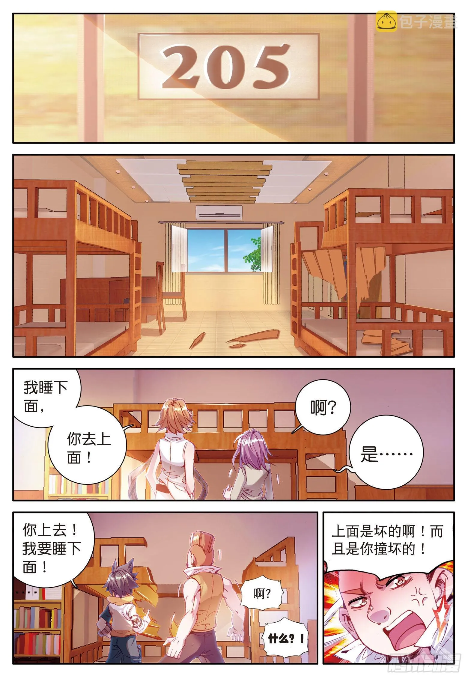 18 初遇好朋友！约吗？约 第12页