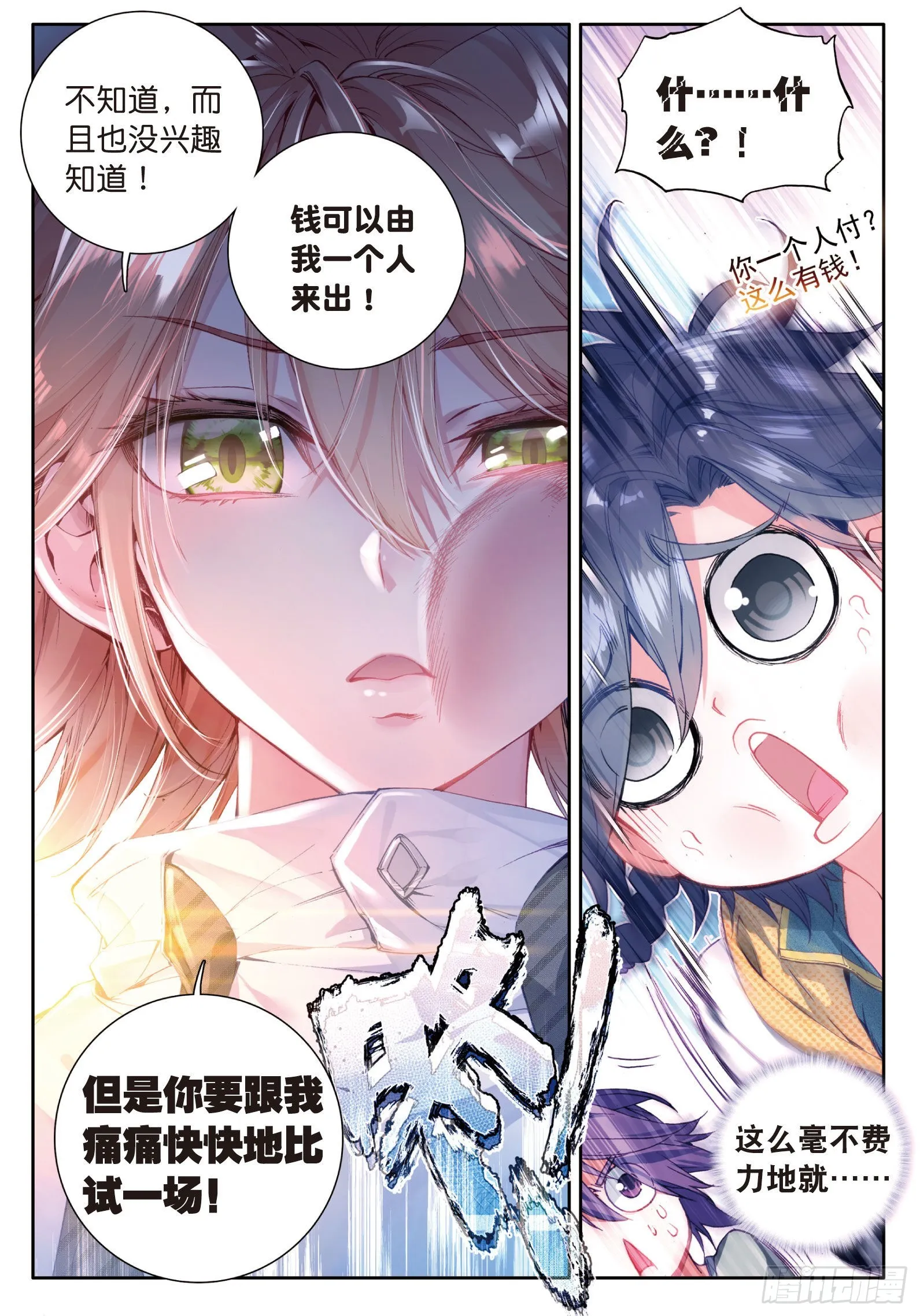 18 初遇好朋友！约吗？约 第15页