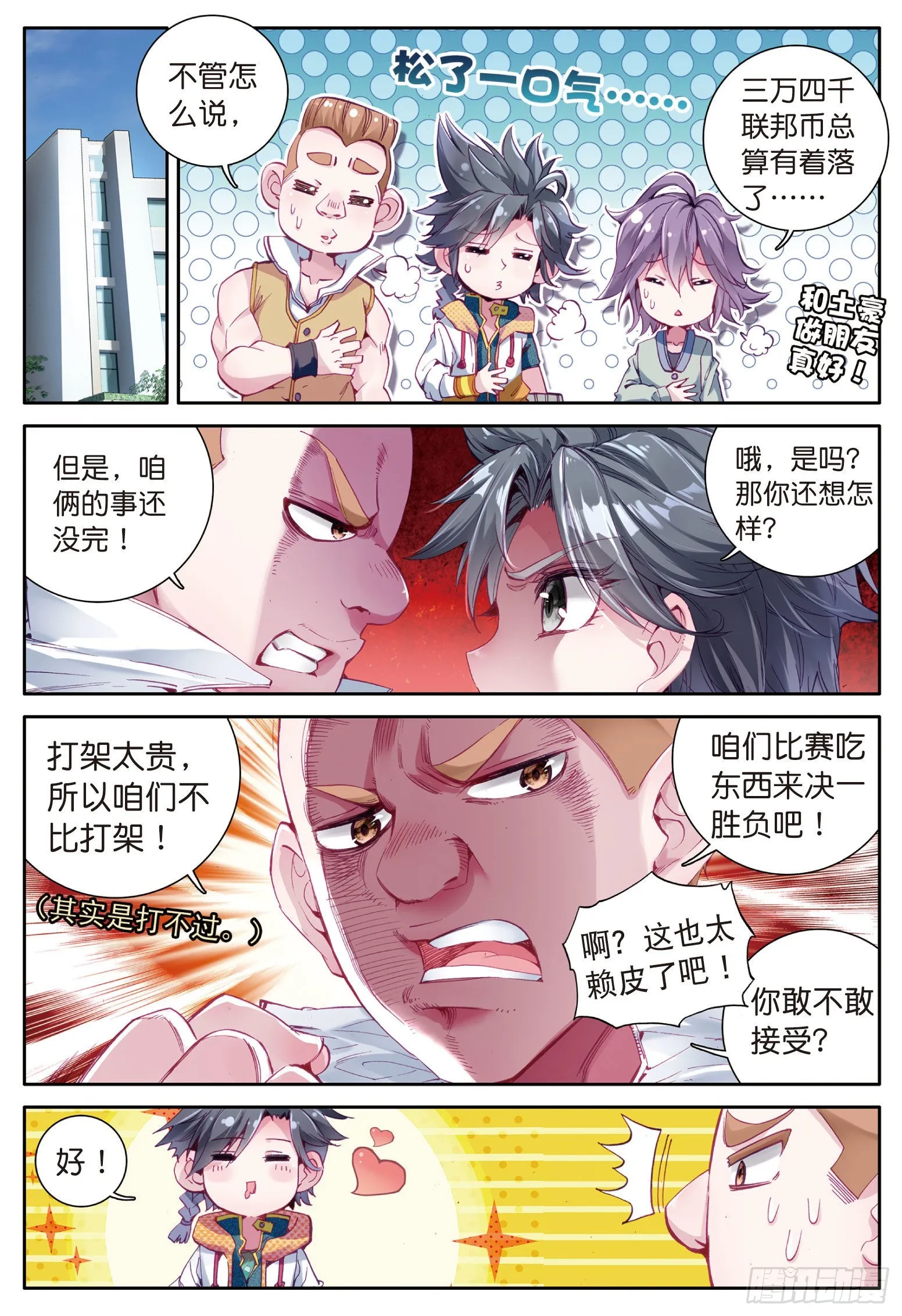 19 锻造师协会 第3页
