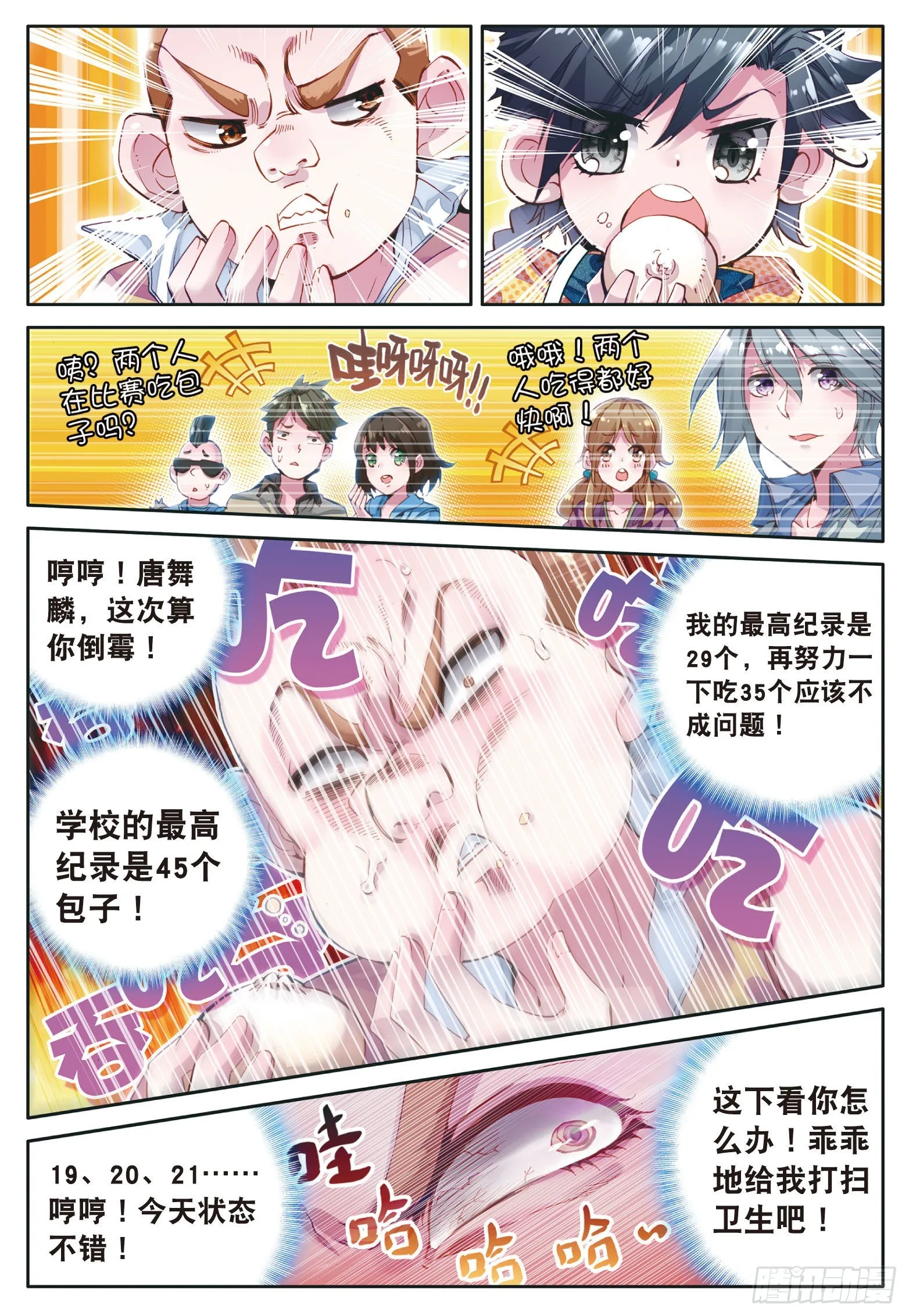 19 锻造师协会 第5页