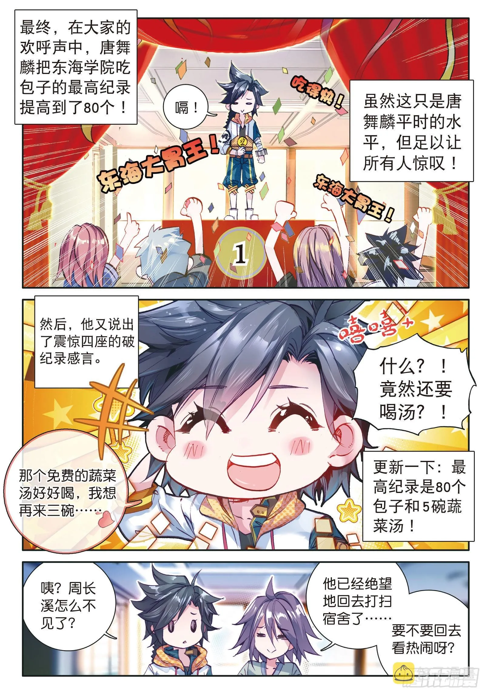 19 锻造师协会 第7页