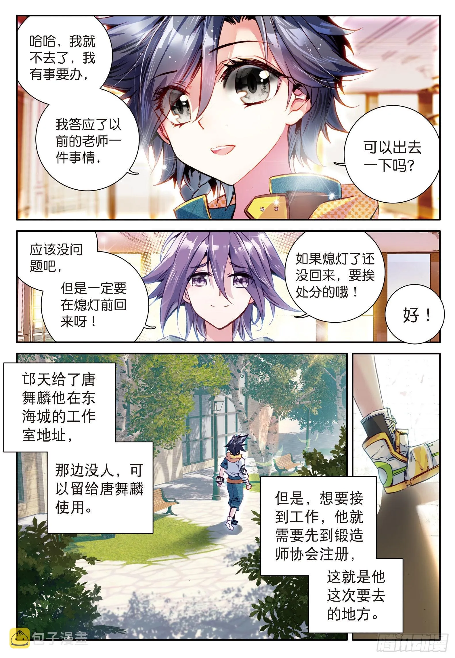 19 锻造师协会 第8页
