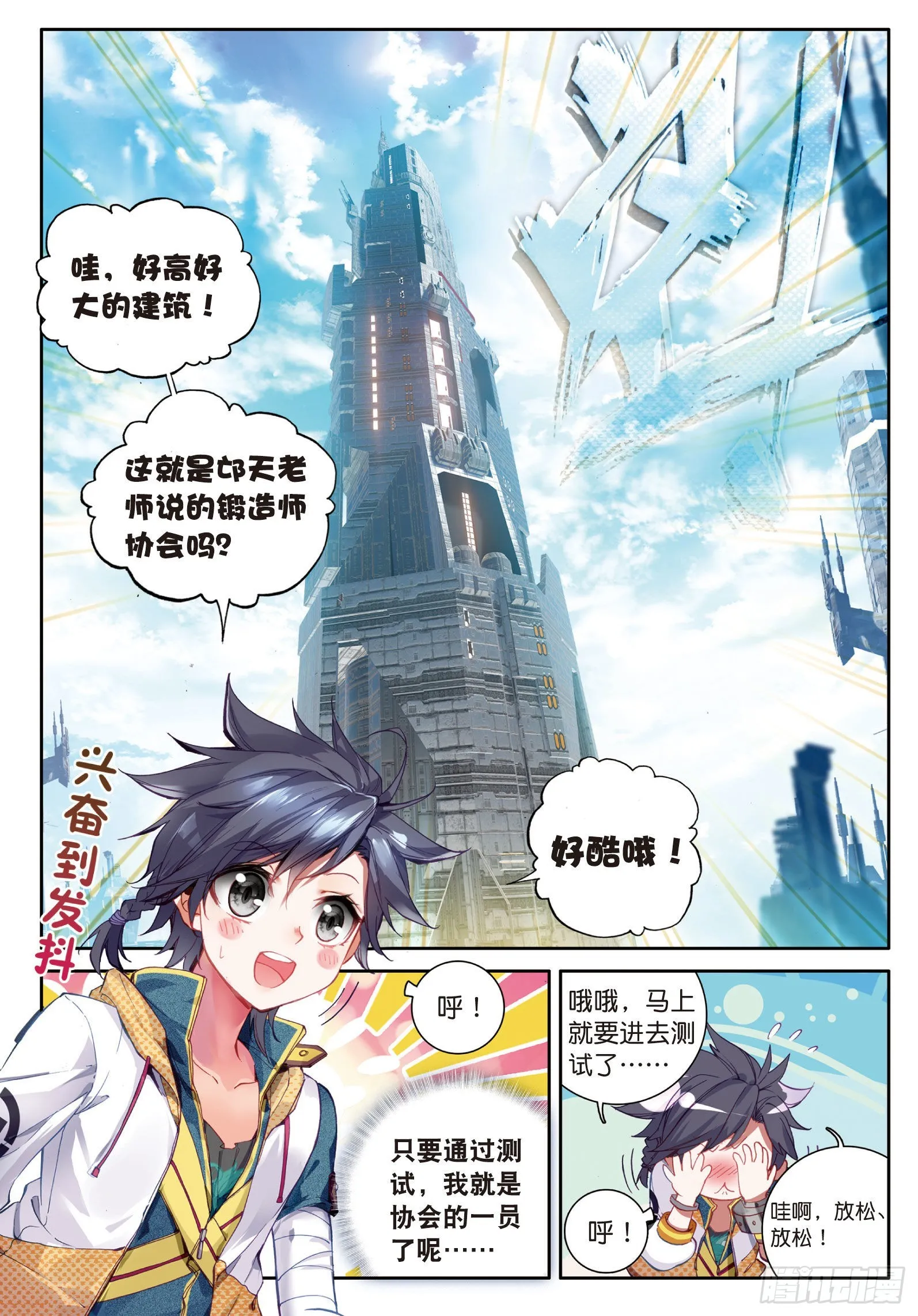 19 锻造师协会 第9页