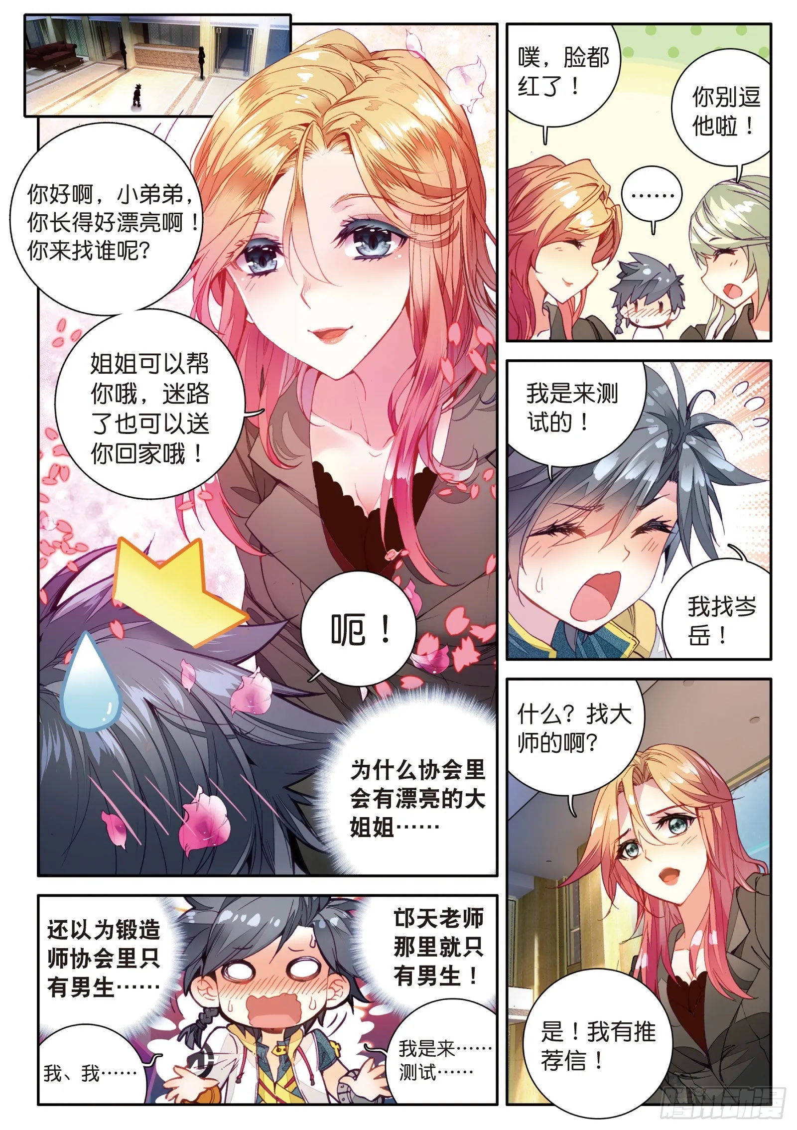 19 锻造师协会 第10页
