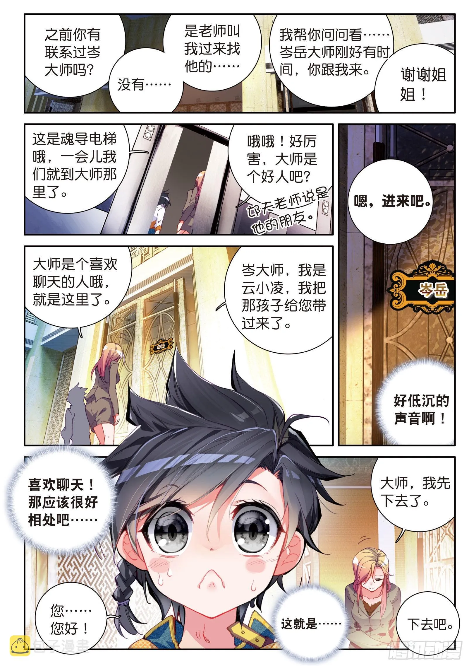 19 锻造师协会 第11页