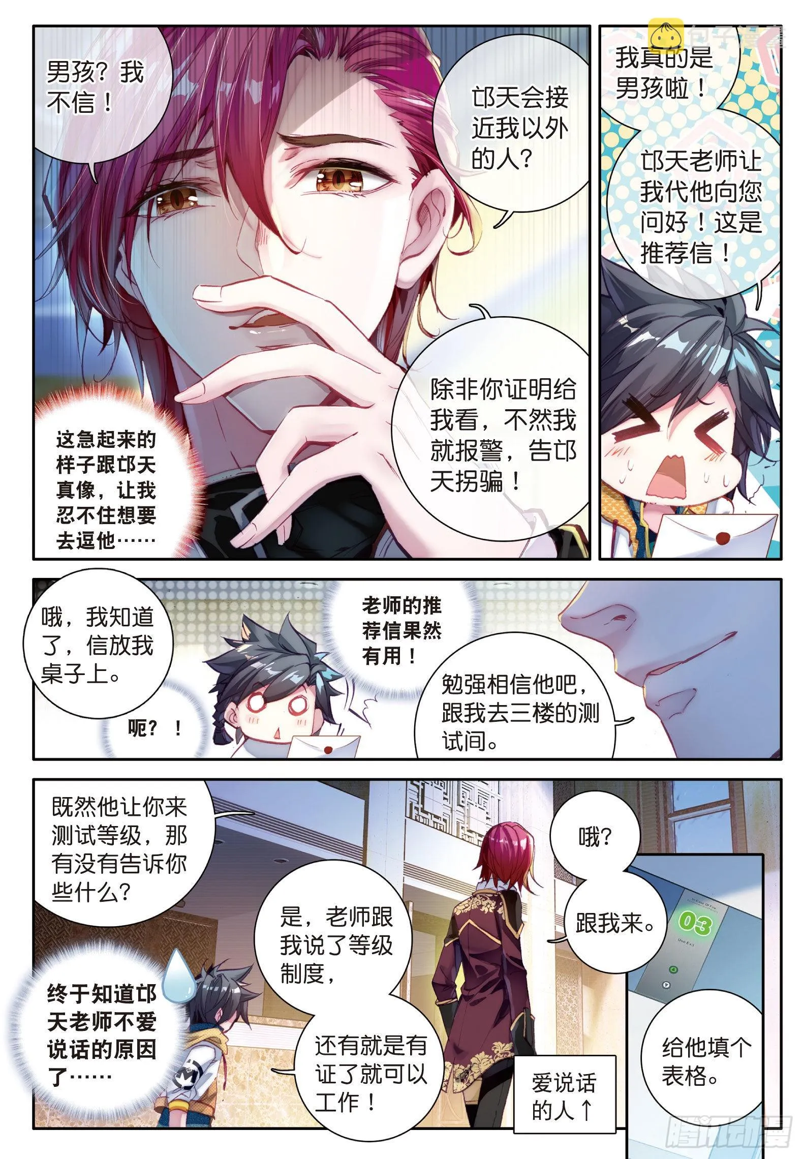 19 锻造师协会 第13页