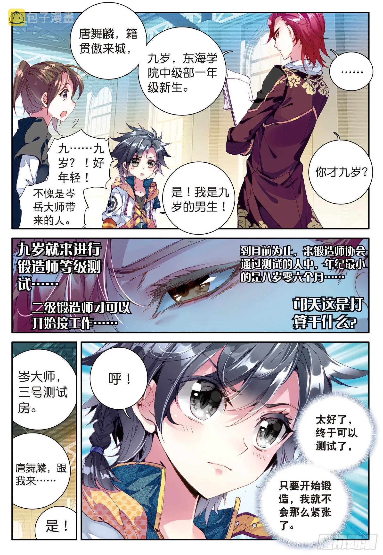 19 锻造师协会 第14页