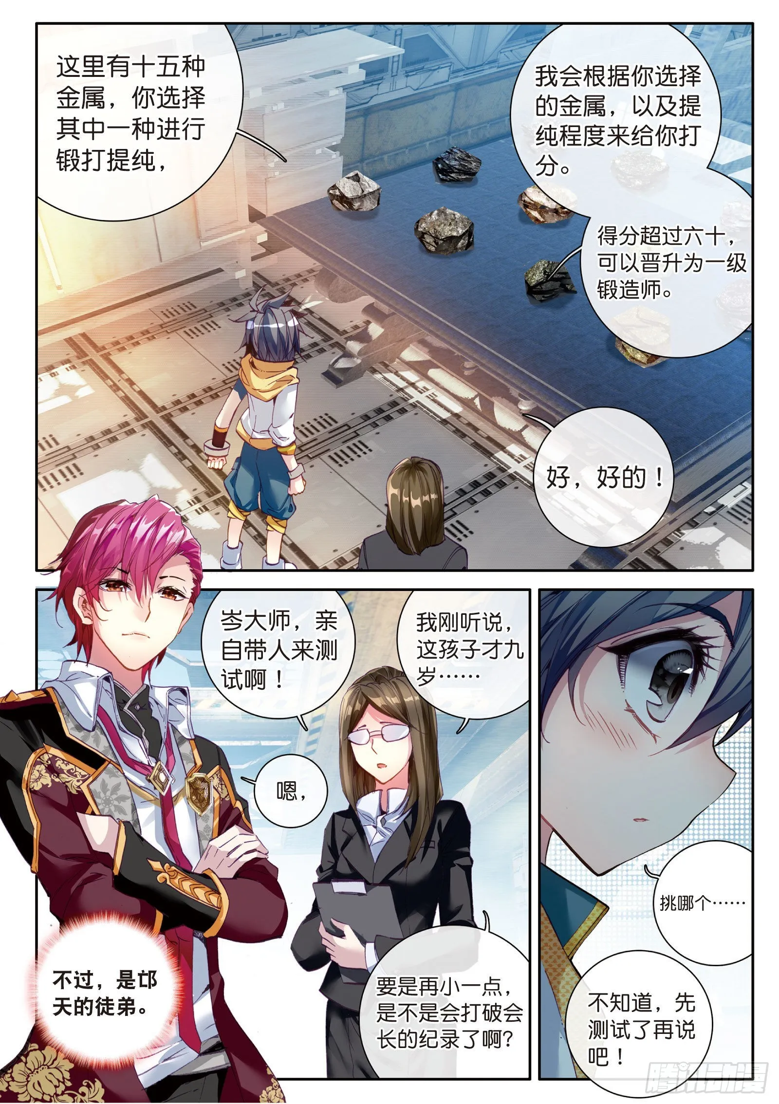 19 锻造师协会 第15页