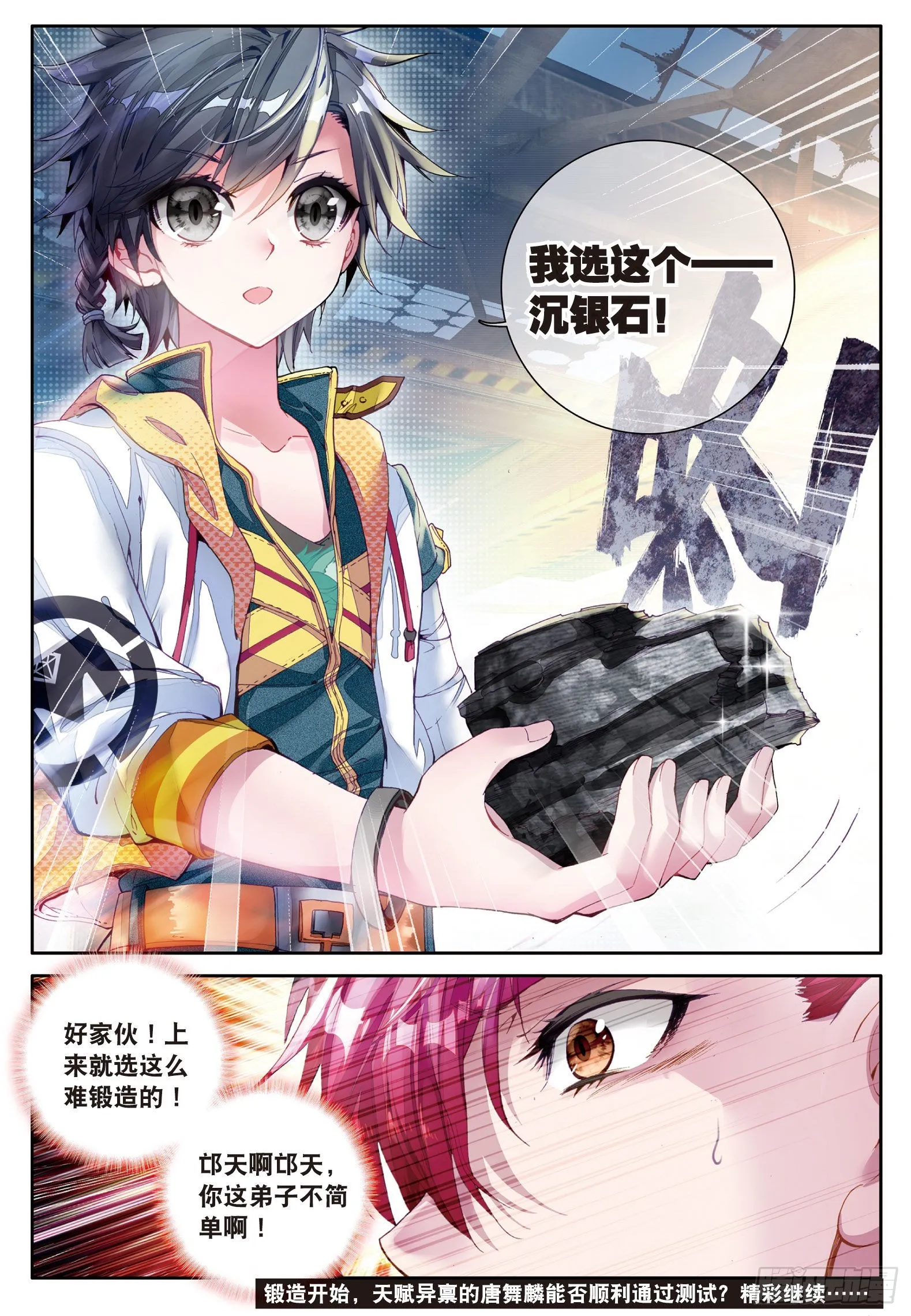 19 锻造师协会 第16页