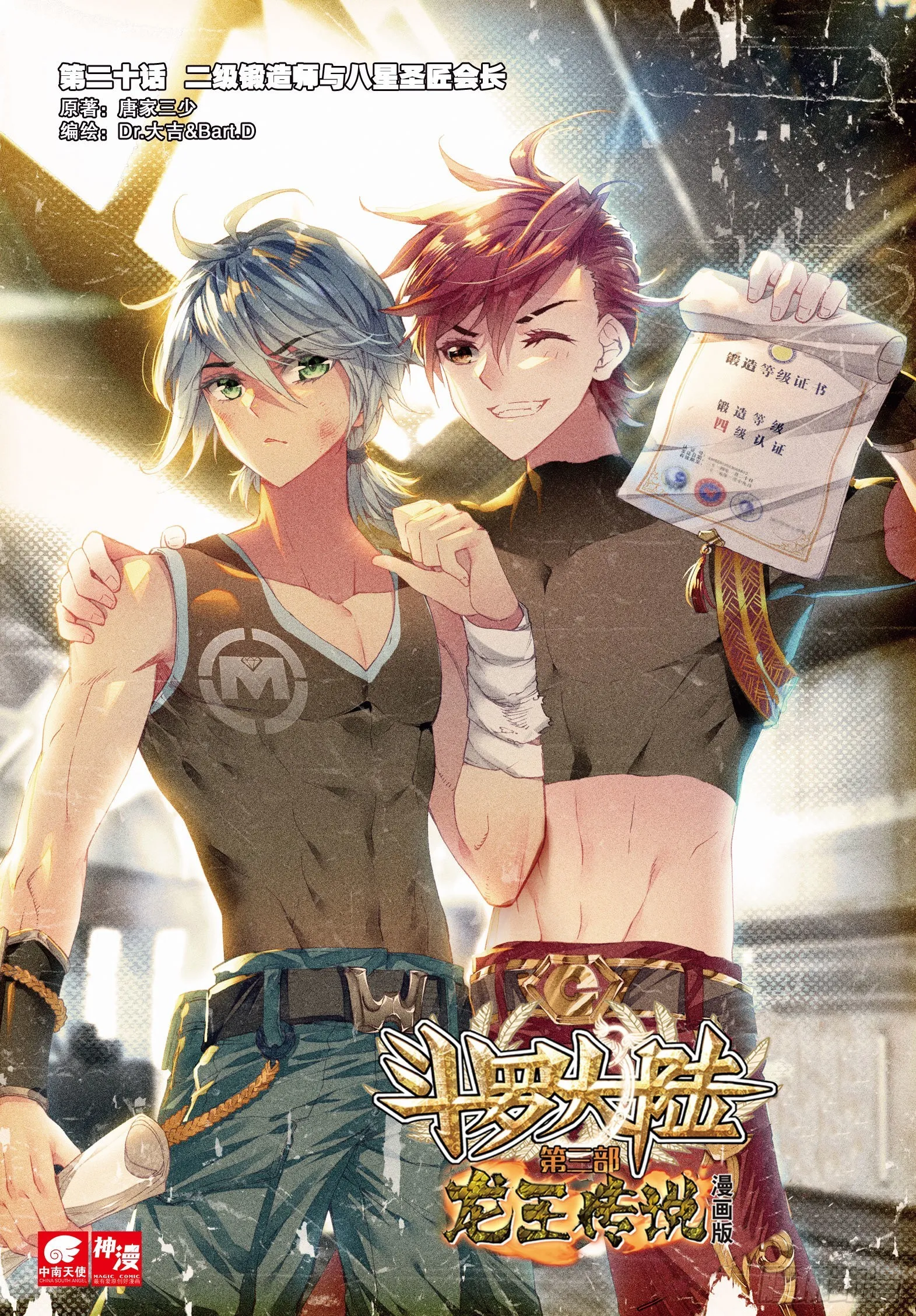 20 二级锻造师与八星圣匠会长 第1页