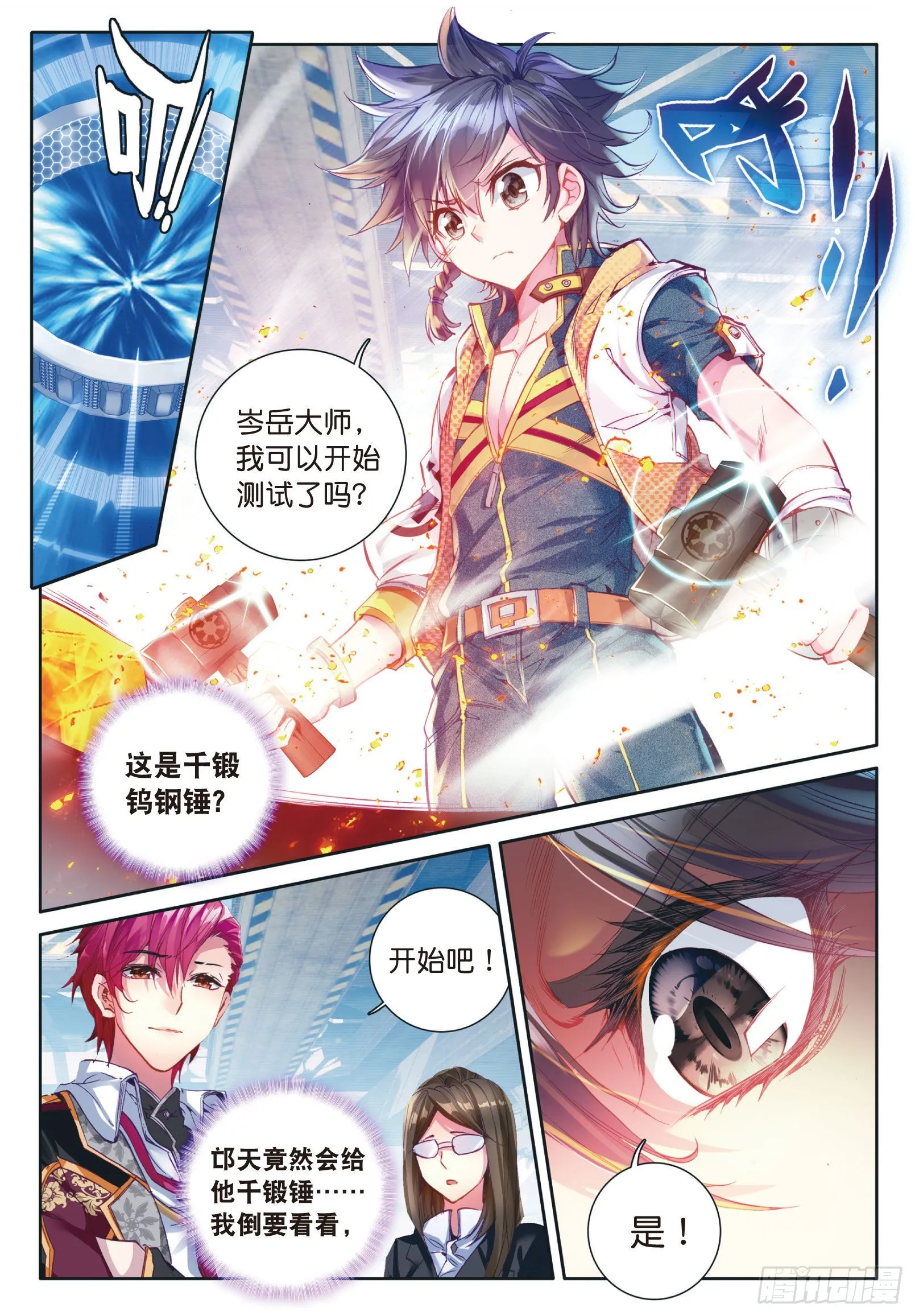 20 二级锻造师与八星圣匠会长 第2页